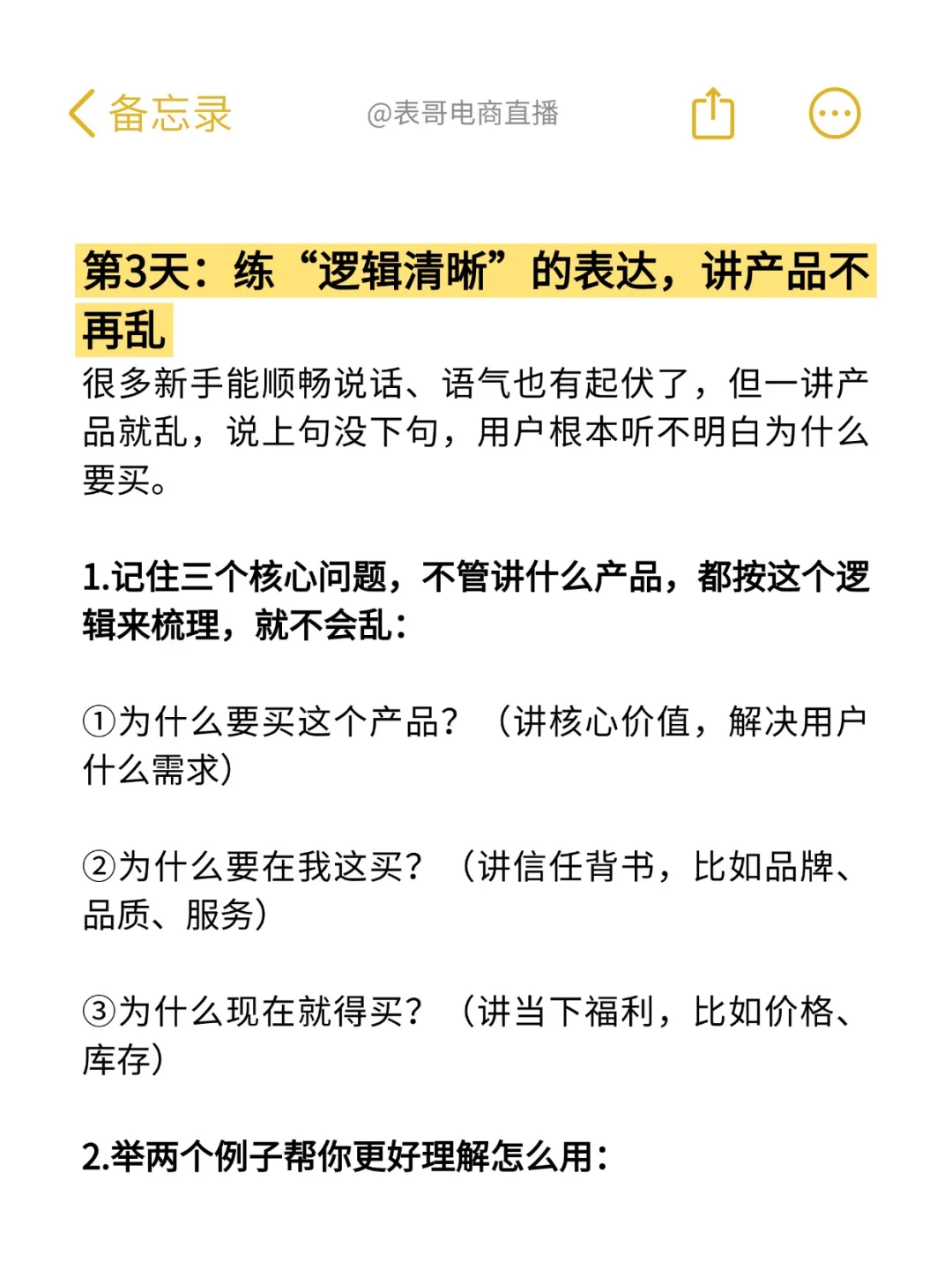 小白主播背下这个直播技巧🔥就是直播天花板