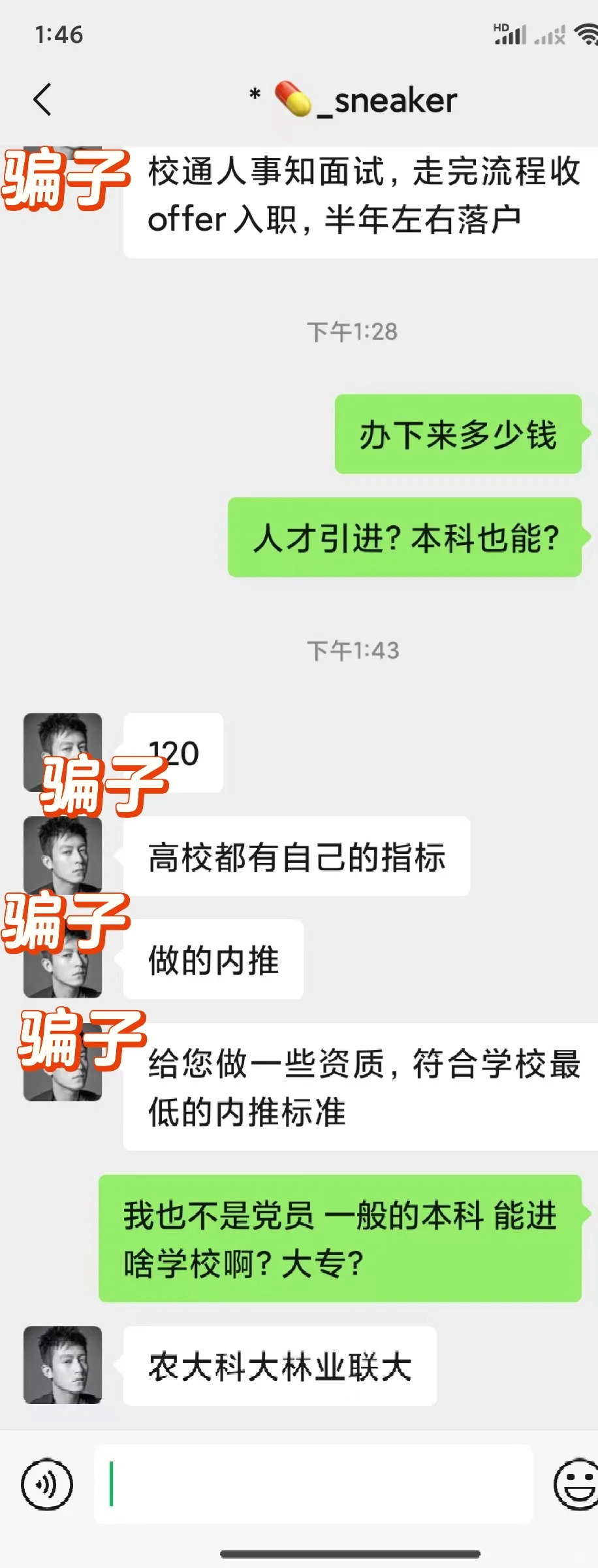 进高校落户骗局！太猖狂了！！
