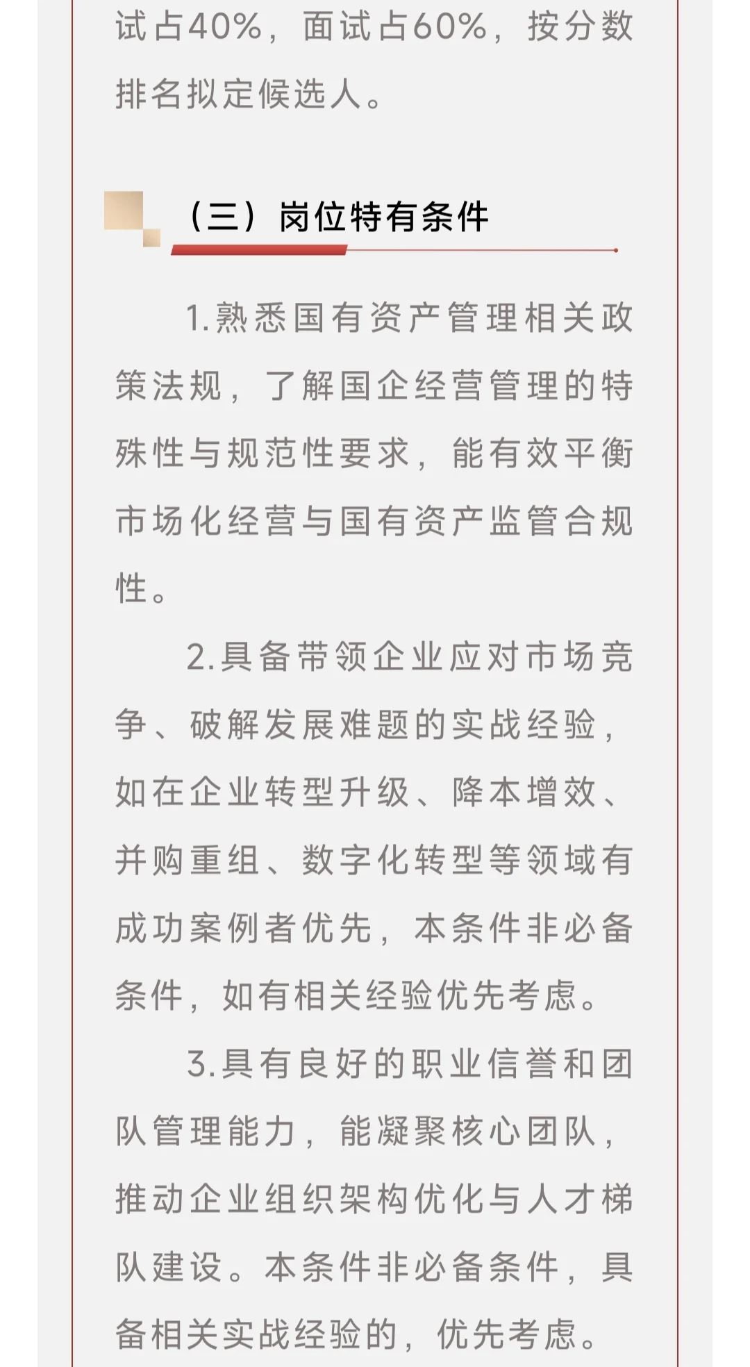 库尔勒市文化旅游发展有限公司招聘公告