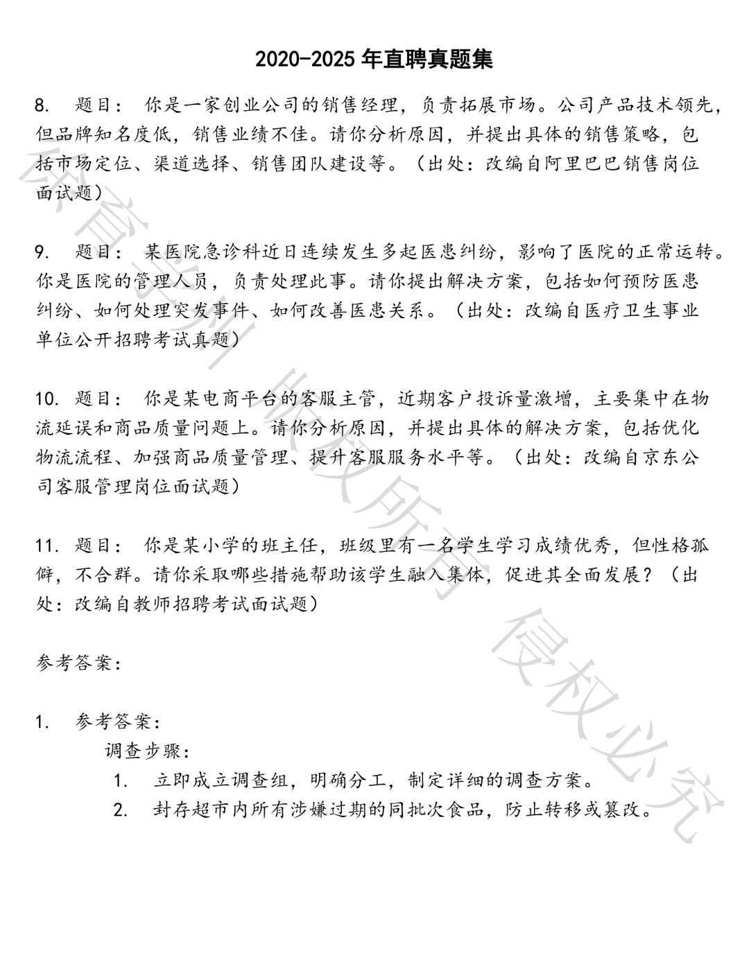 直聘笔试题库汇总