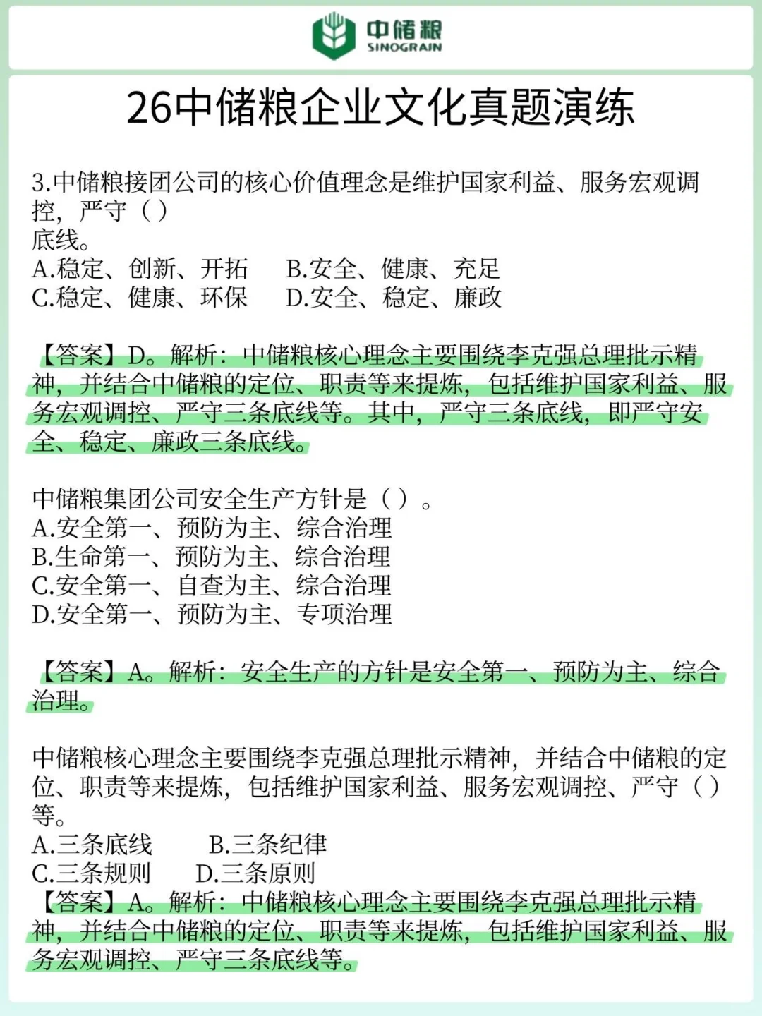 26中储粮秋招，进度为0的，直接抄我的就行了