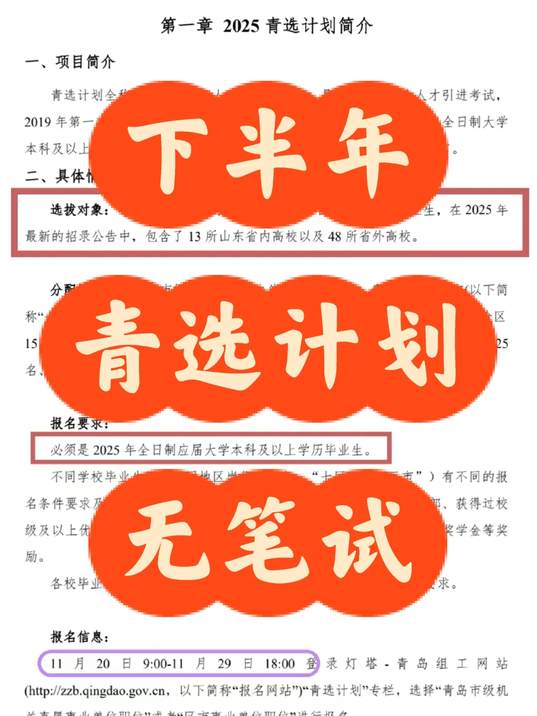 青选计划，无笔试，只面试！下半年冲