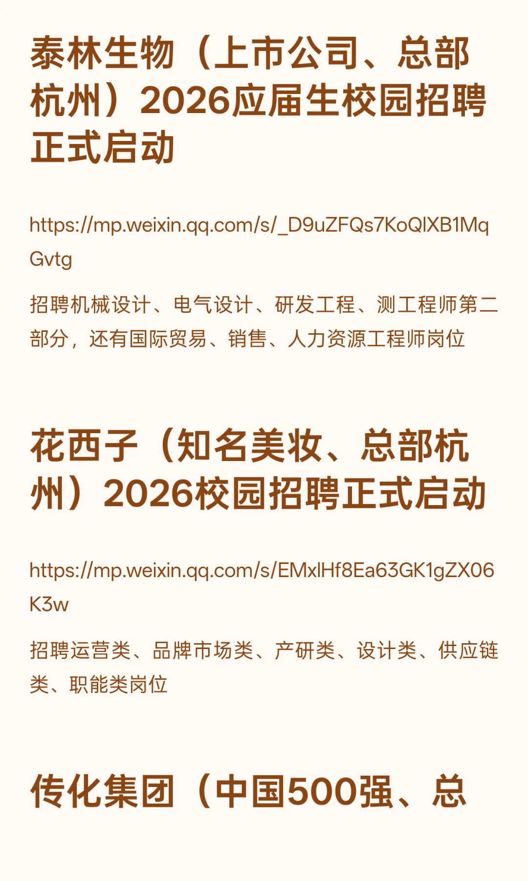 近期浙江省内行业大厂2026校园招聘合集
