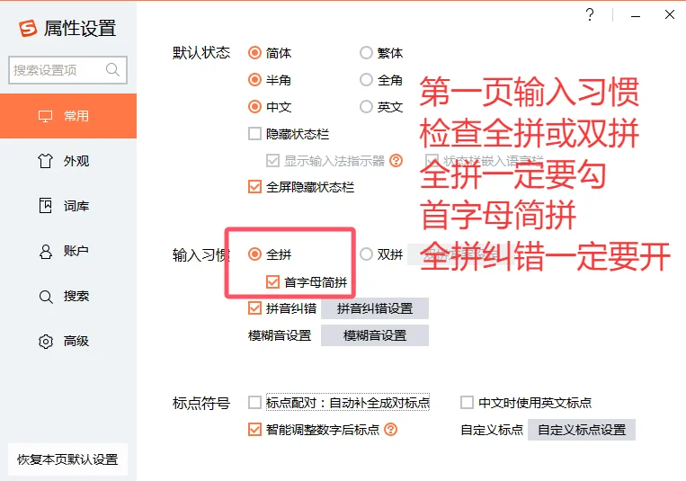 福建书记员定级老版输入法设置，不看后悔