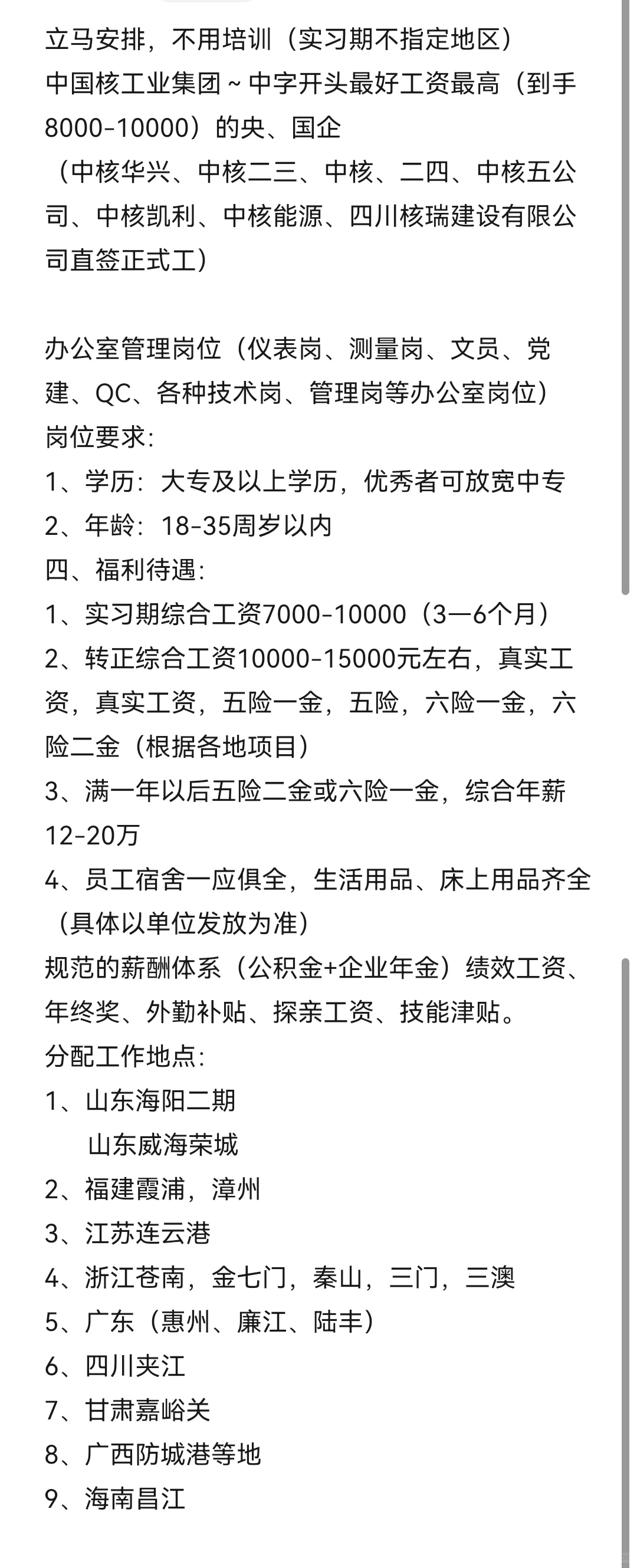 中核好岗位