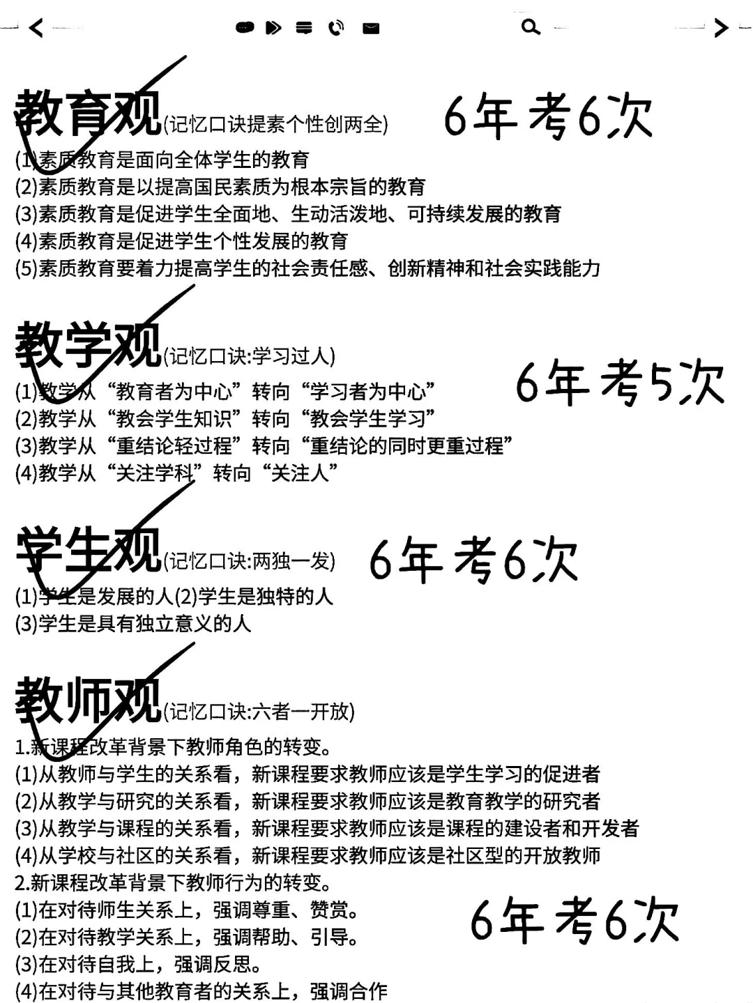 《综合素质》和《教育知识与能力》只需一天