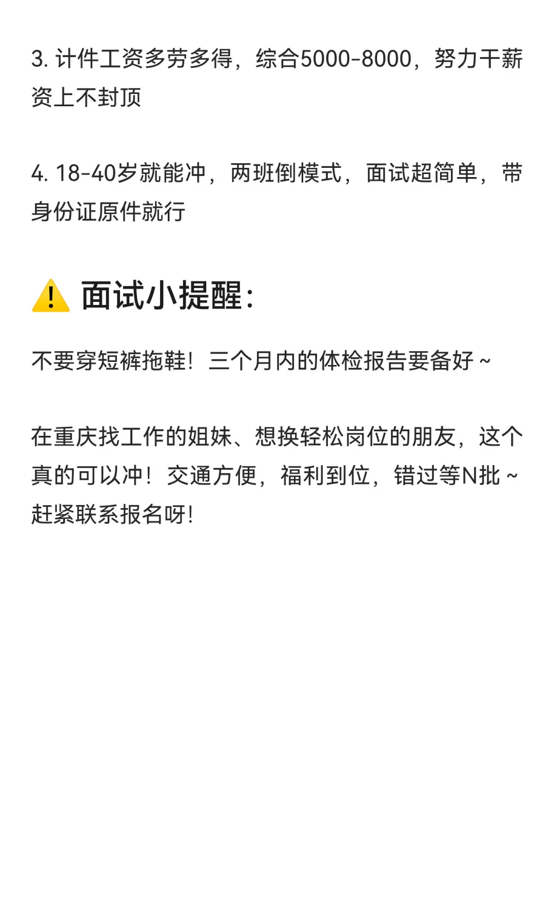 重庆北碚蓝领岗位🔥坐班带手机+五险一金包