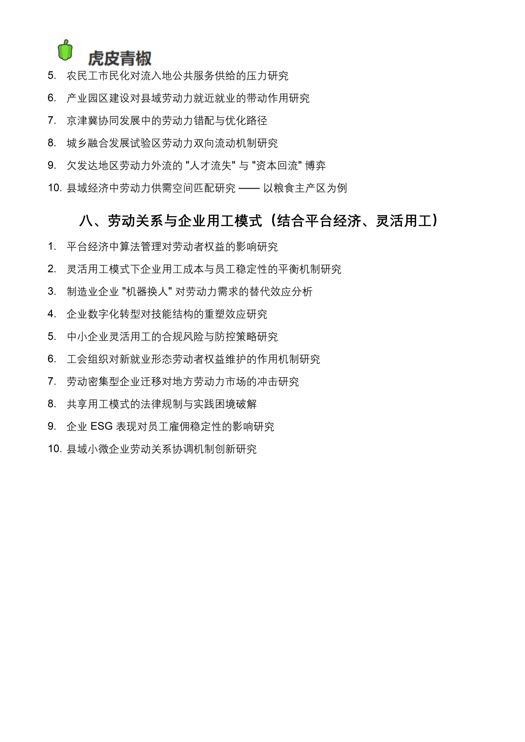 不是我说！这些劳动经济学论文题目真的很棒