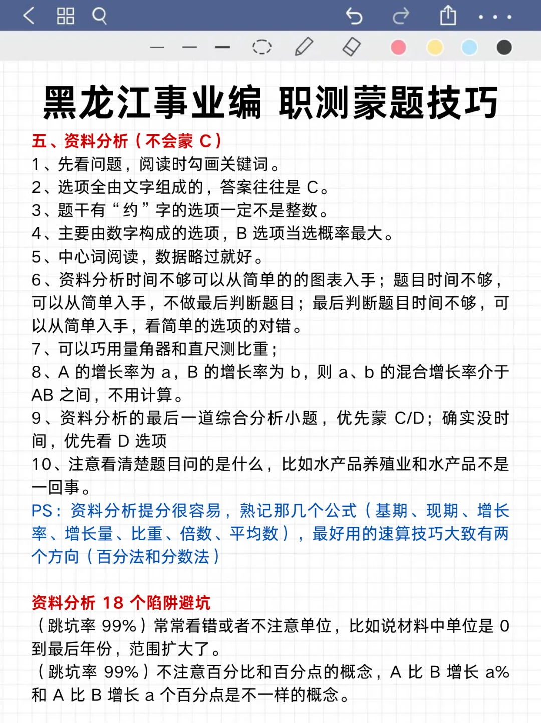周六黑龙江事业编蕞新时政预测已出,年年仲