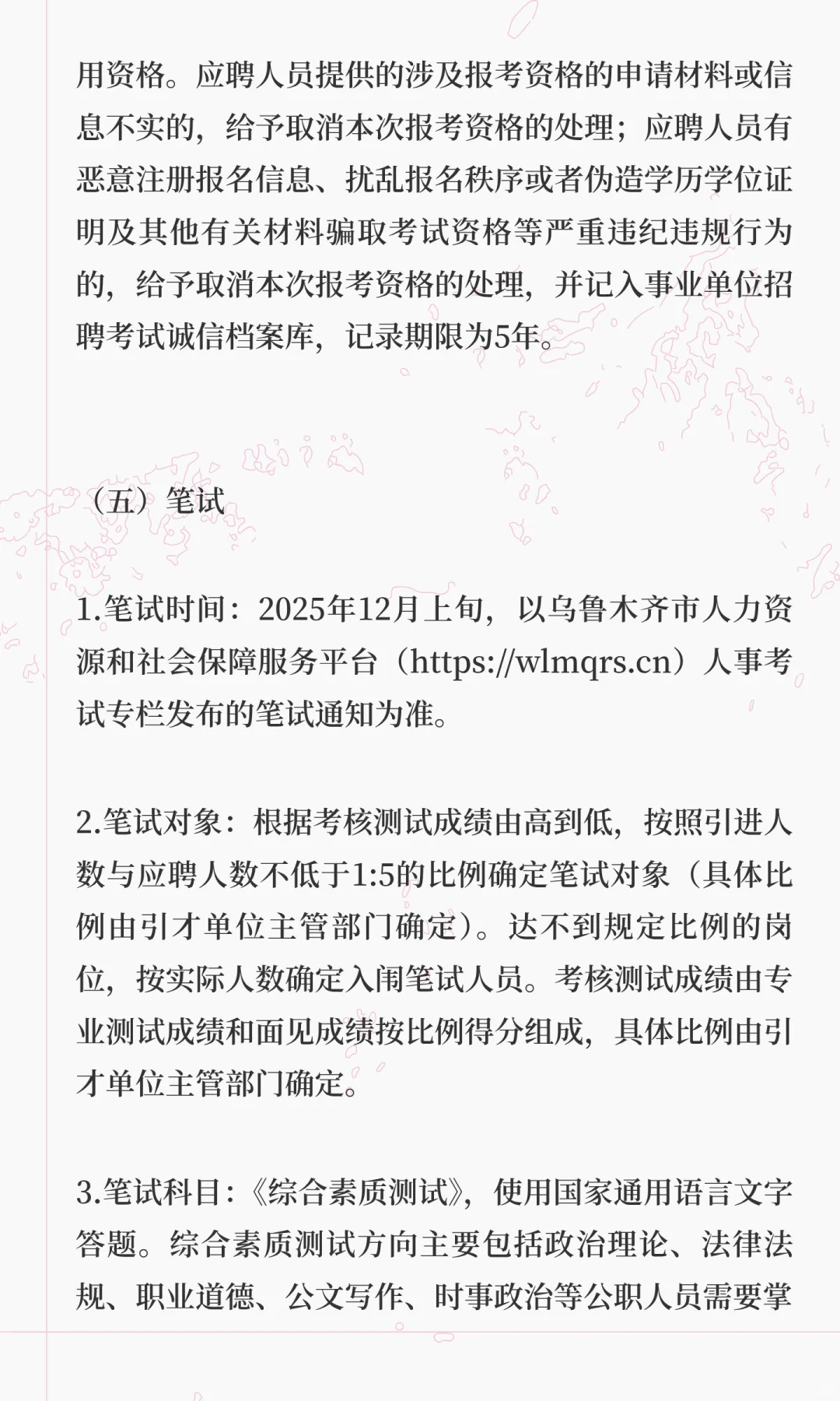 新疆乌鲁木齐人才引进