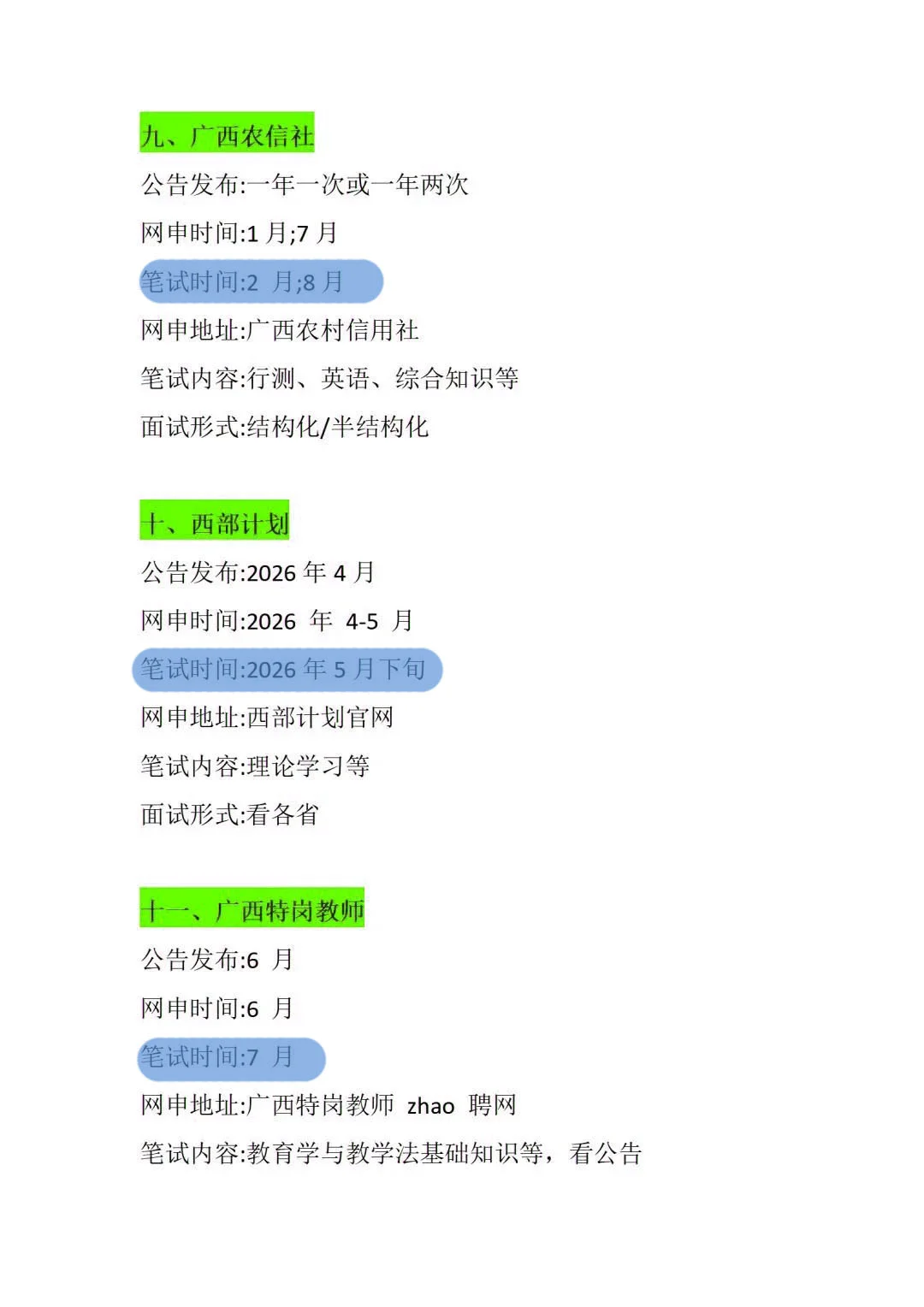 不是，广西的同学你在迷茫个啥劲啊！