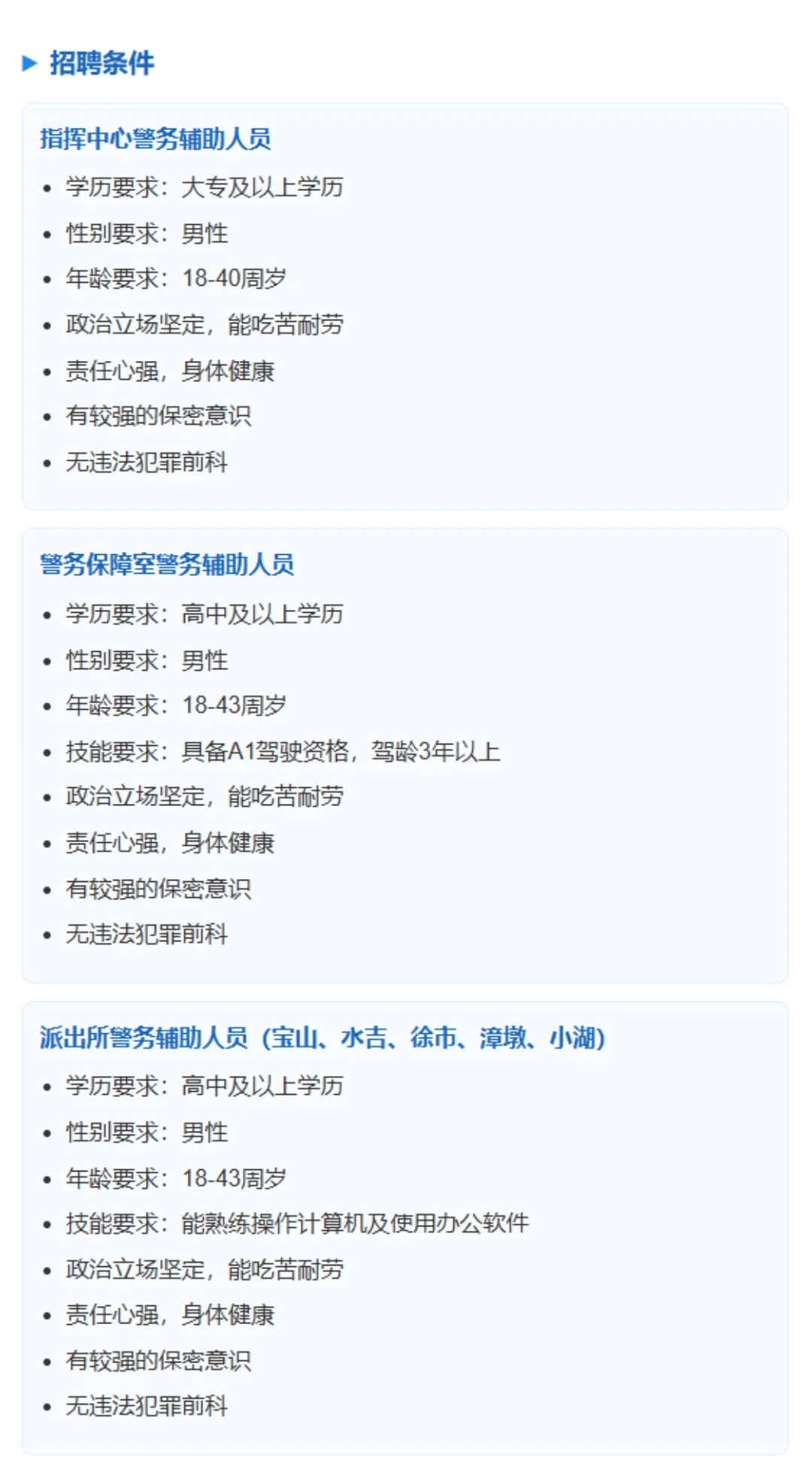 南平市公安局建阳分局招聘警务辅助人员