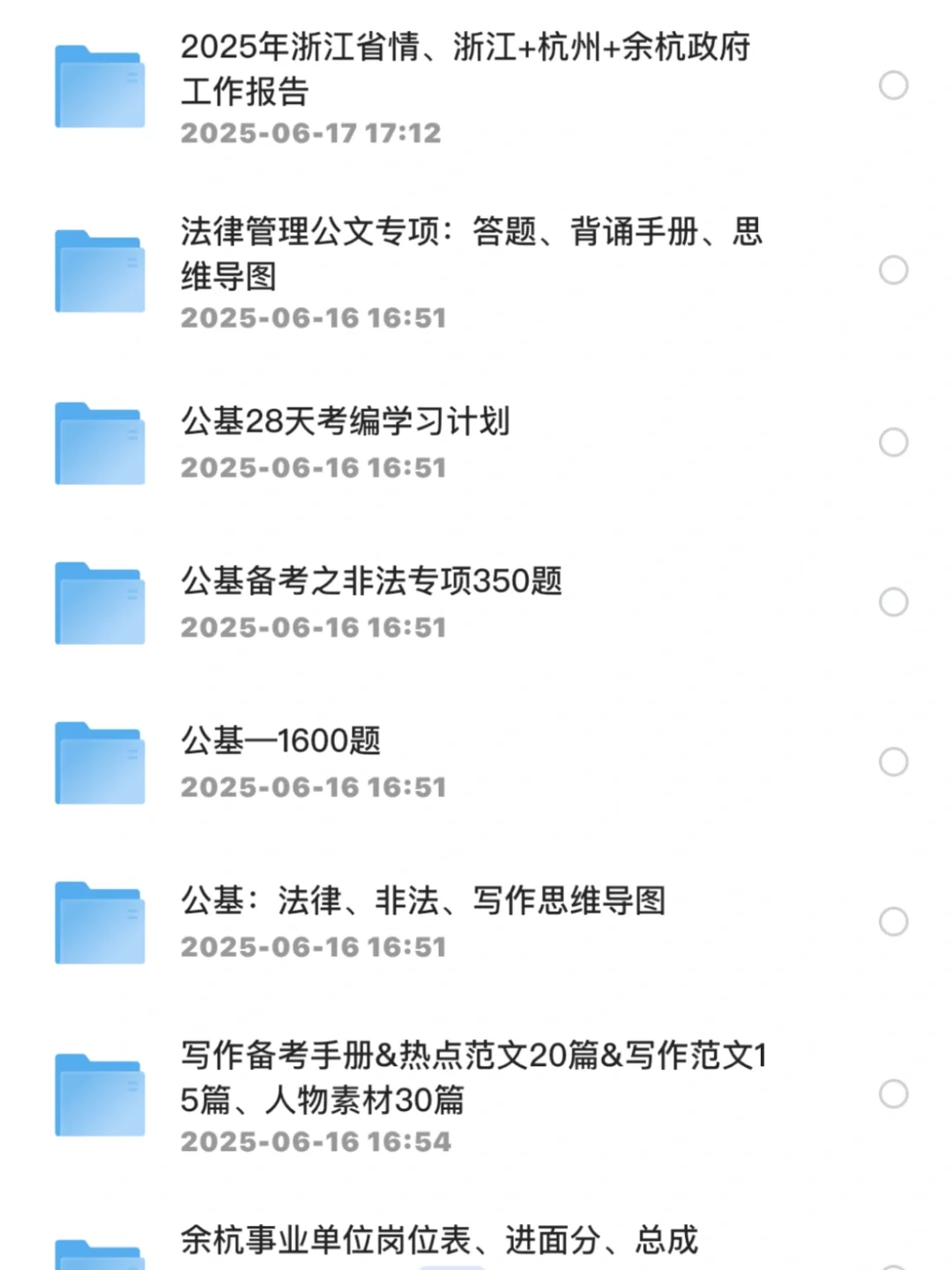 一次性看懂余杭事业编薪资、时间、要求、真题