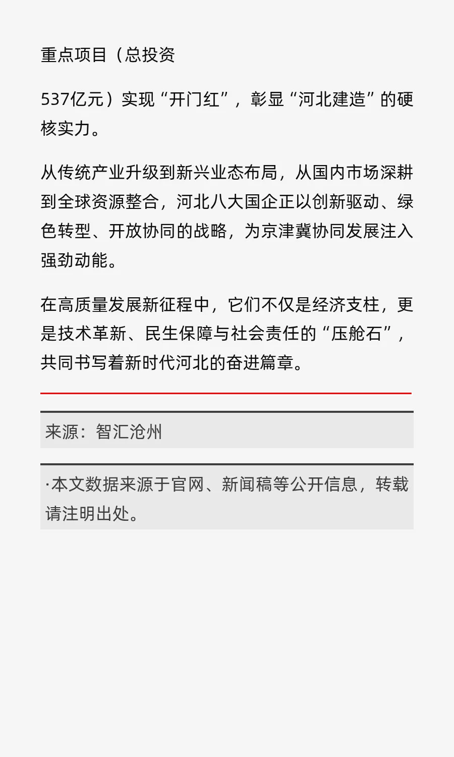 河北八大国企都有谁？