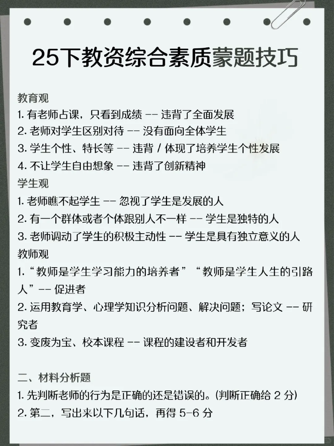给教资背不完的人一个暗黑偏方（及格版）