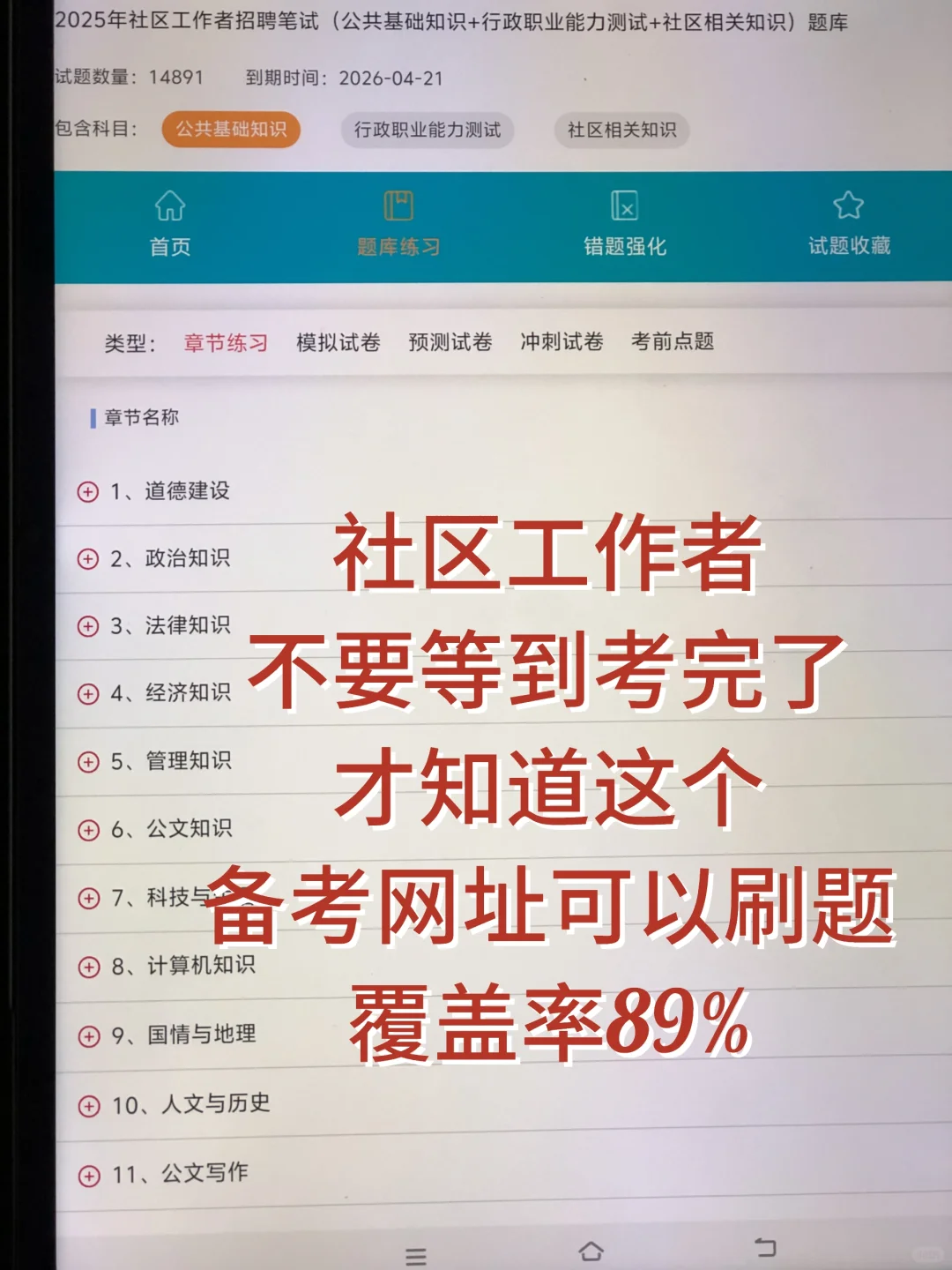 去tm的社区招聘，原来是有备考网址的啊！
