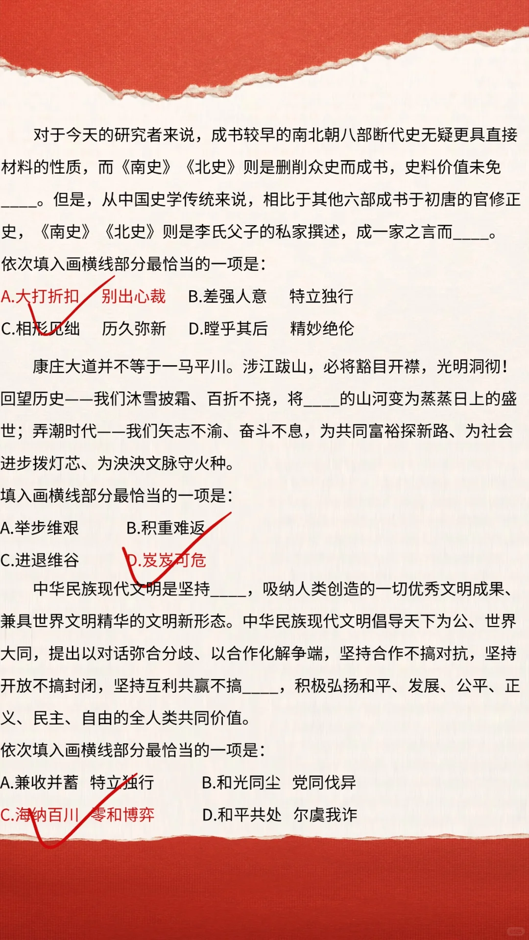 事业编轻车熟路几套卷