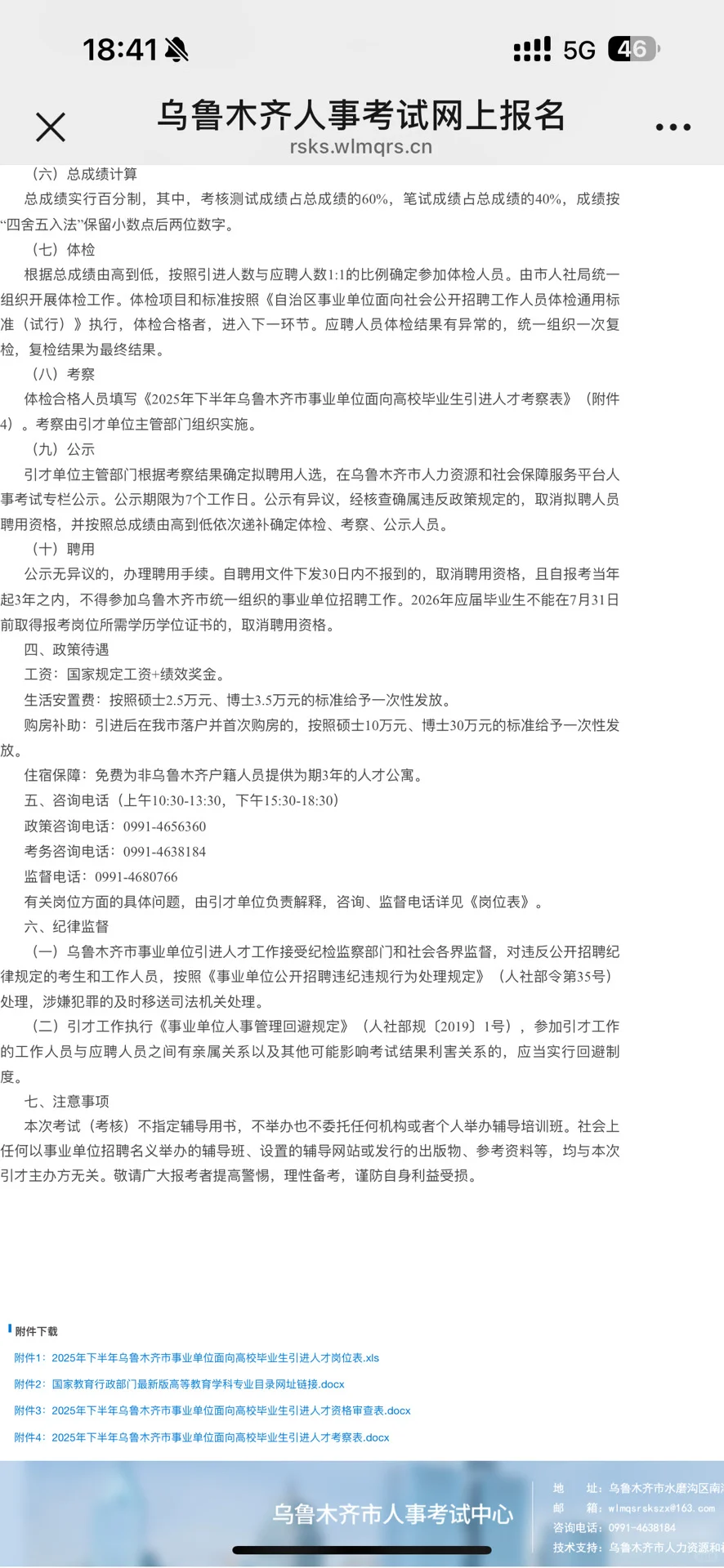 一张图说清楚乌鲁木齐人才引进流程
