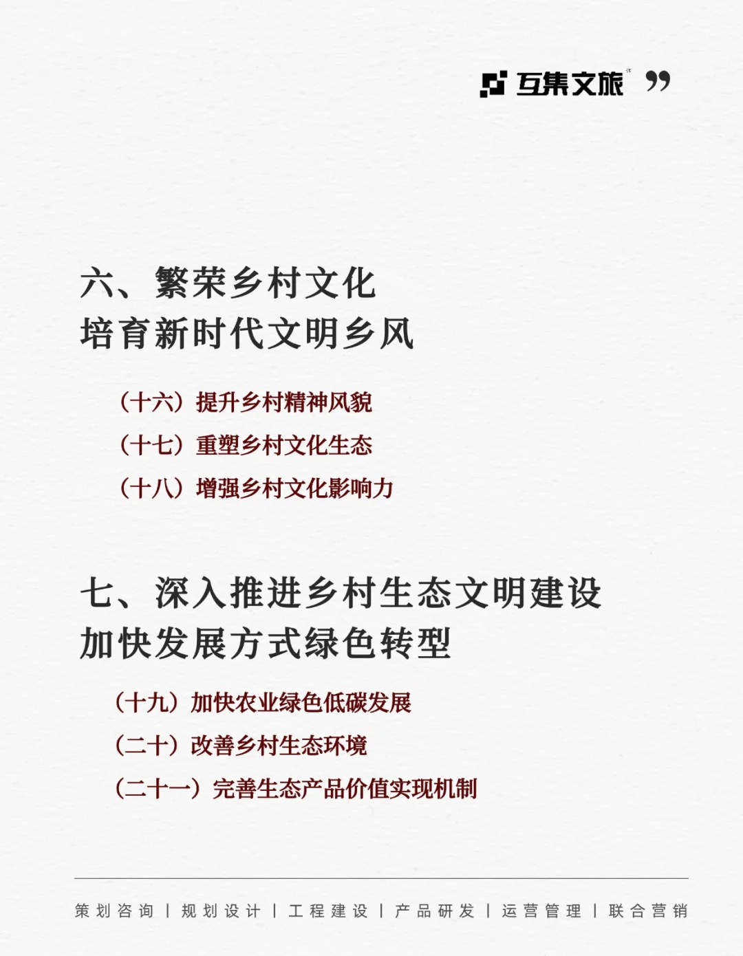 一文读懂乡村全面振兴规划（2024-2027）