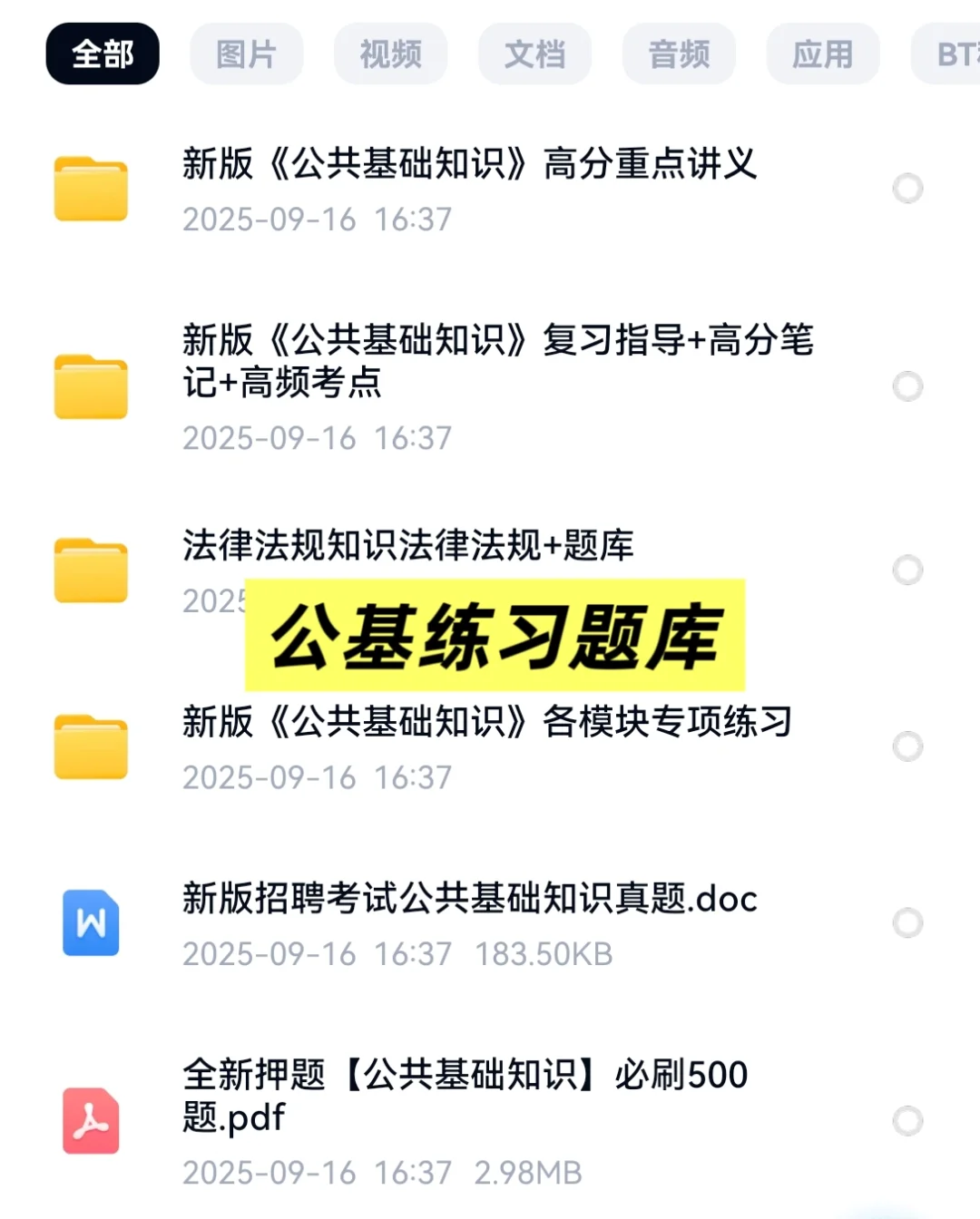 2025济南铁路局招聘考试资料