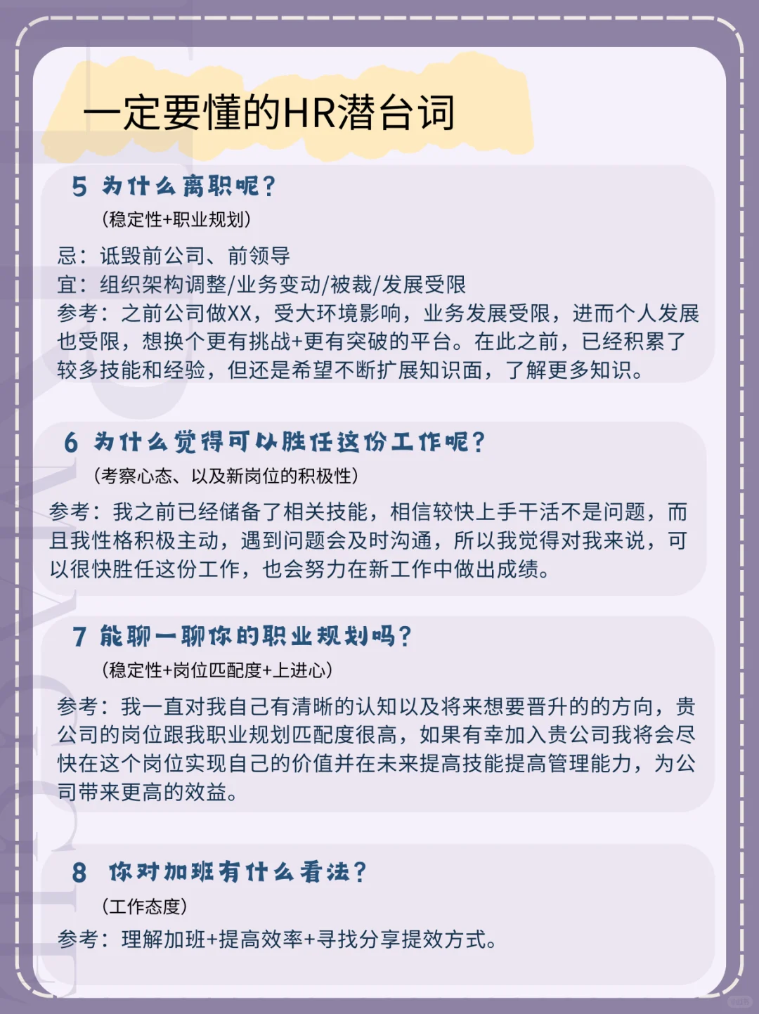 💥面试必看 | 懂得HR提问的那些潜台词✨