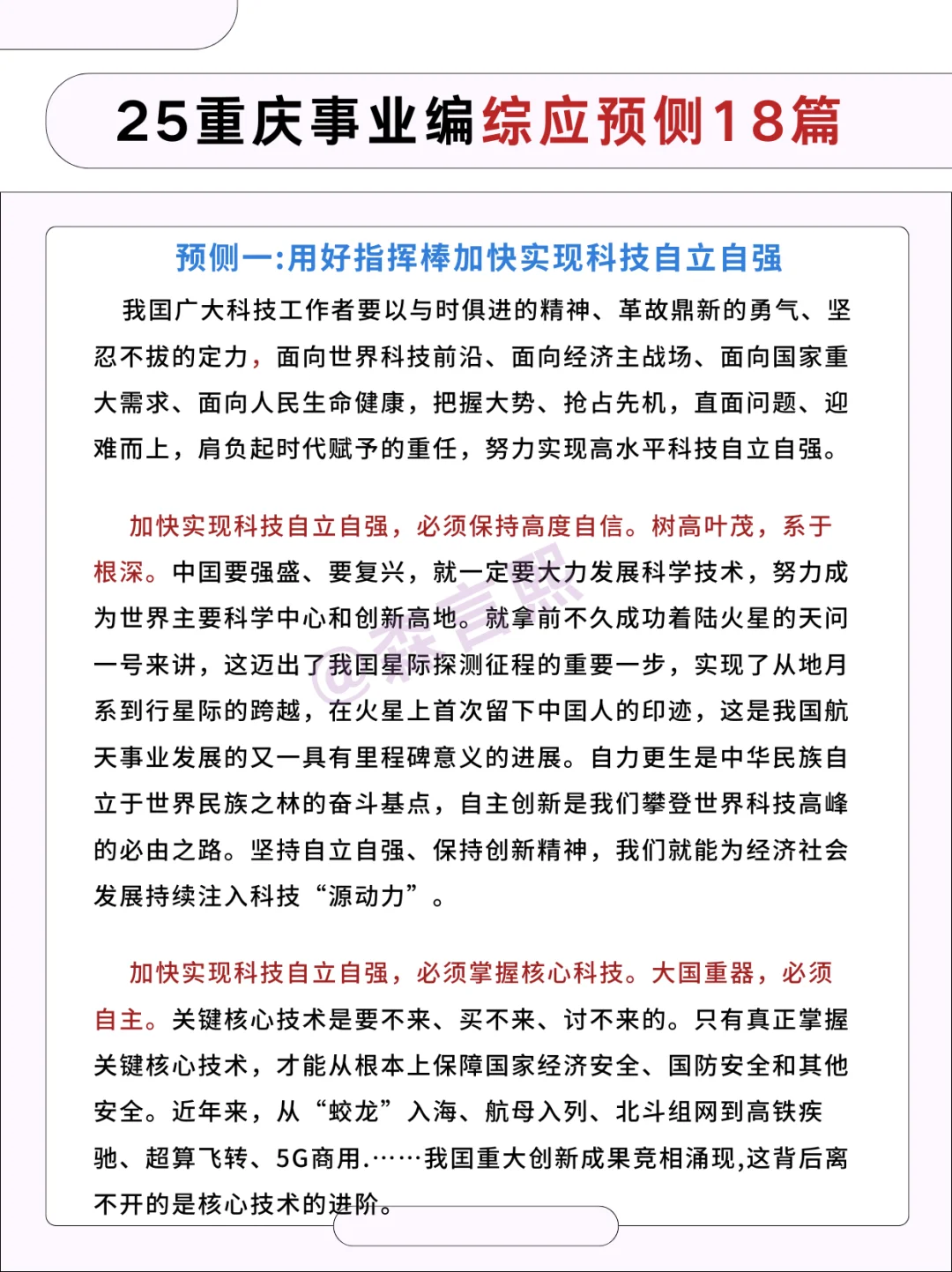 原来，10.25重庆事业编这样学就稳了