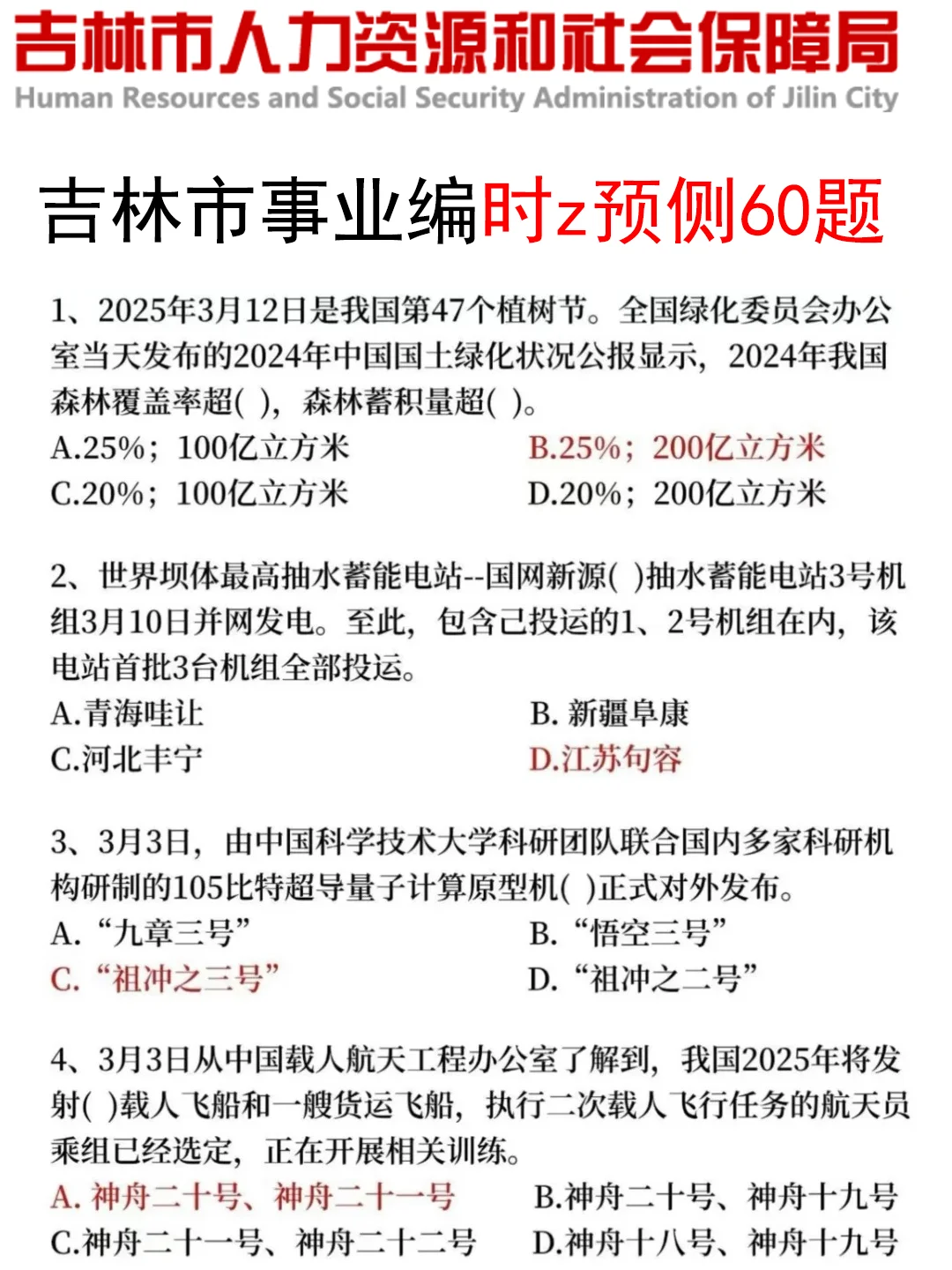 给大家普及一下，12.6吉林事业编的强度
