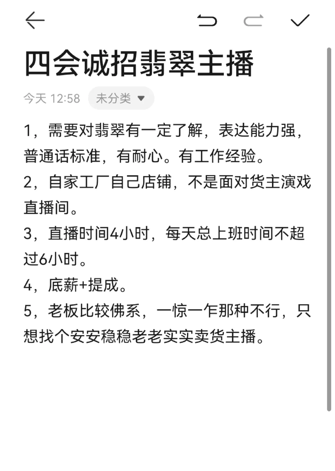 四会诚招主播