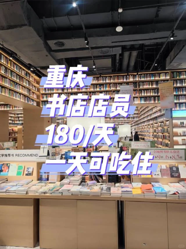 重庆社区书店理货，下班就给！