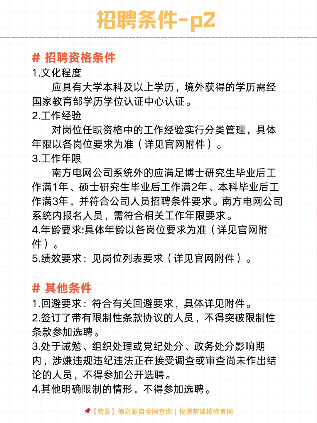 🌟南网数字集团2025年10月社招岗位！