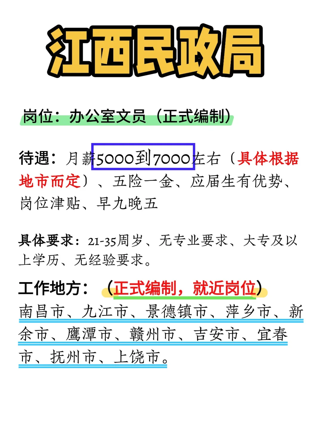 2025江西民政局缺编了，大专35岁以下即可报