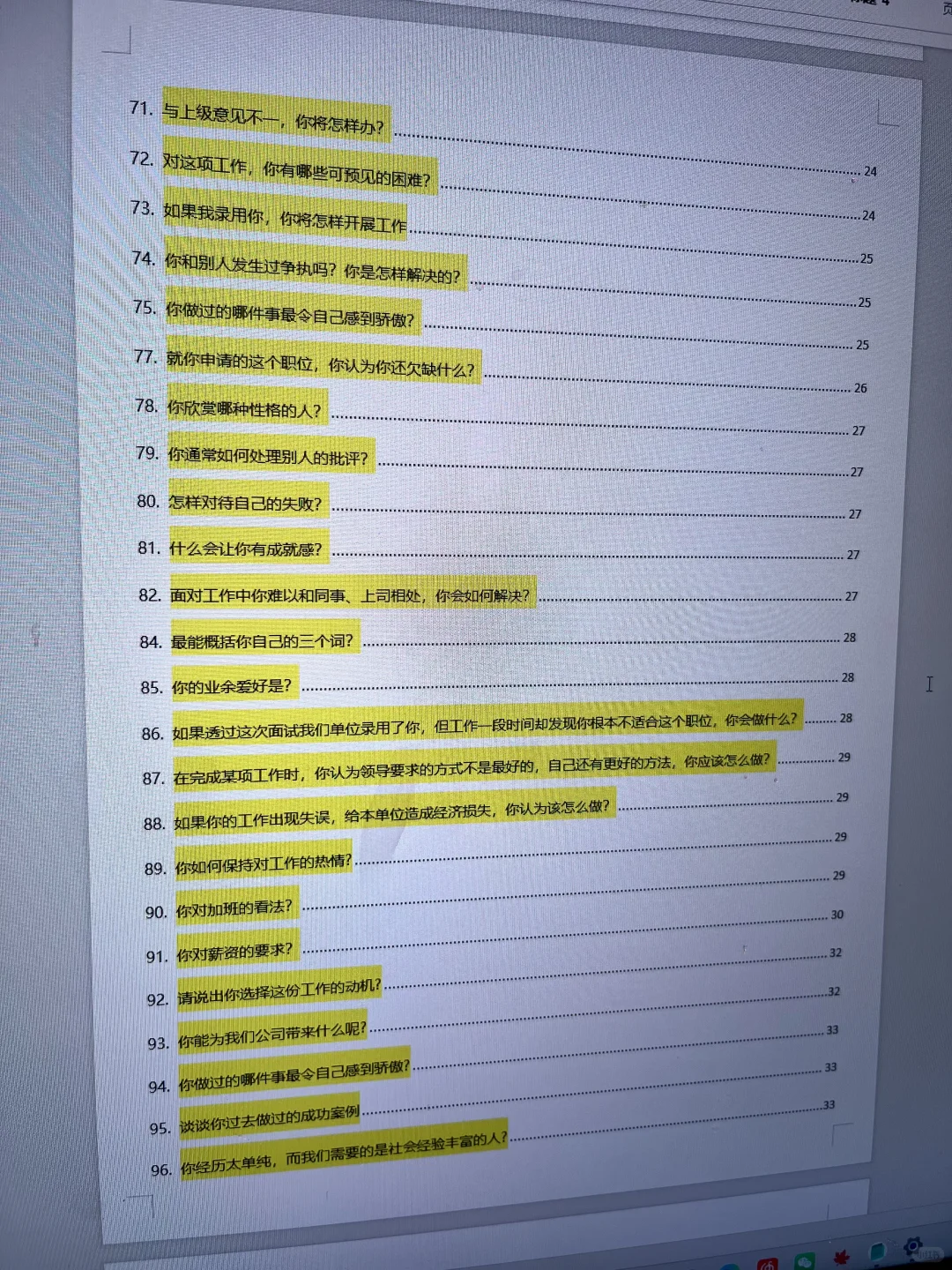 100道经典面试问题与回答💯看完拿offer！