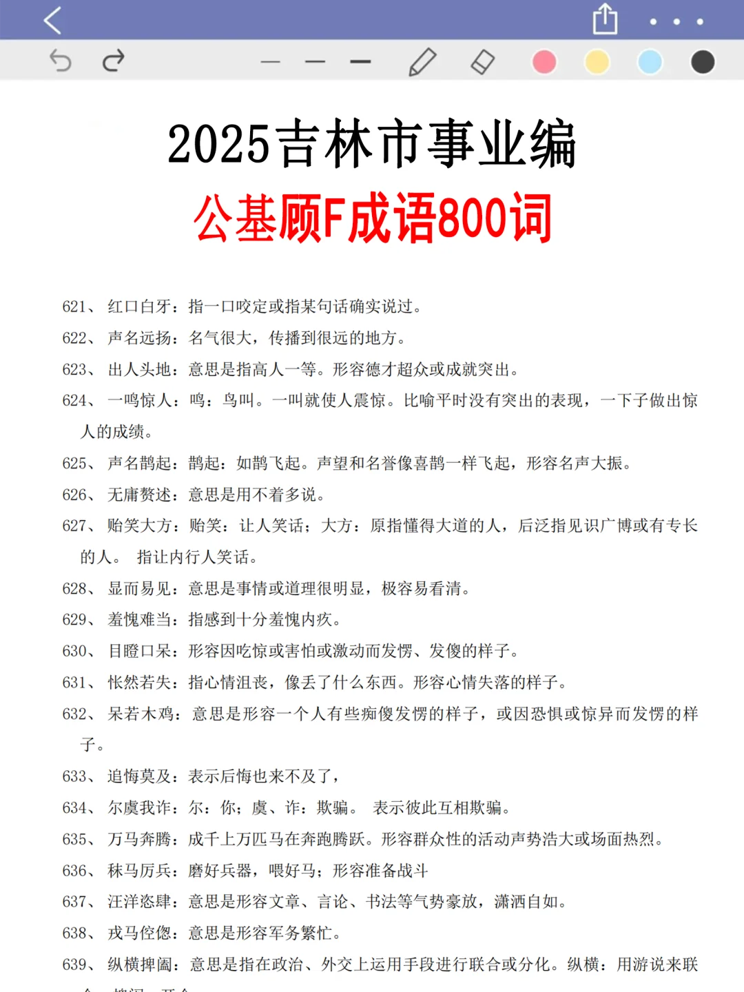 提醒一下！12.6吉林市事业编正策说改就改啊