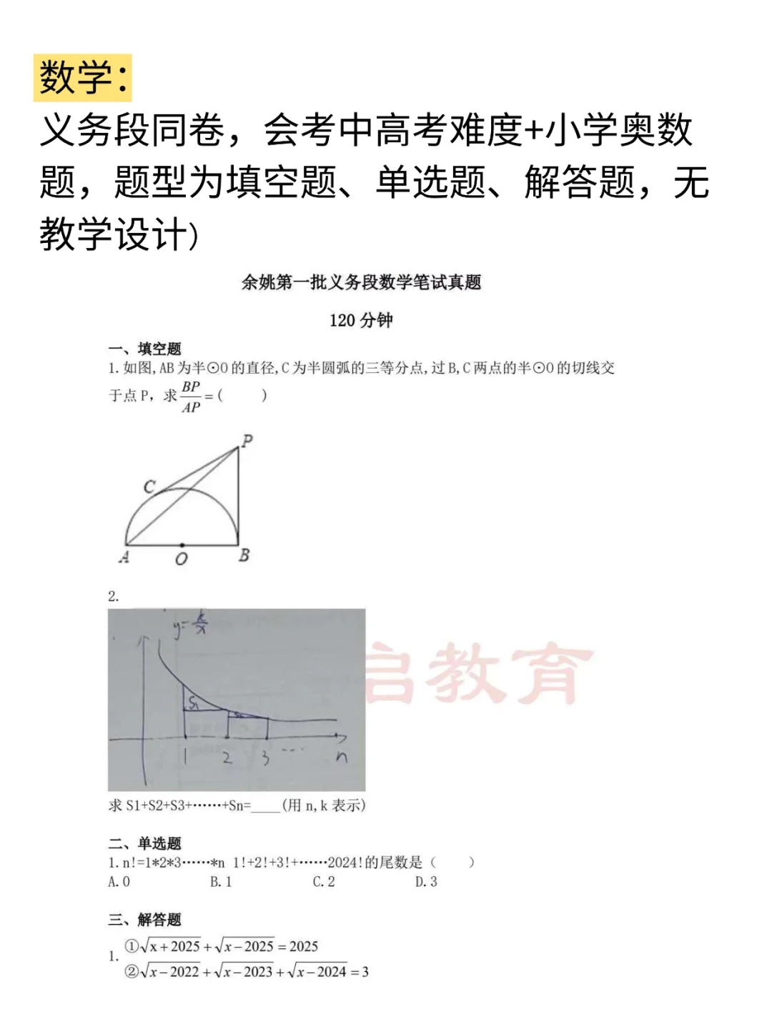 余姚第一批笔试题型分析，真题考前必看！