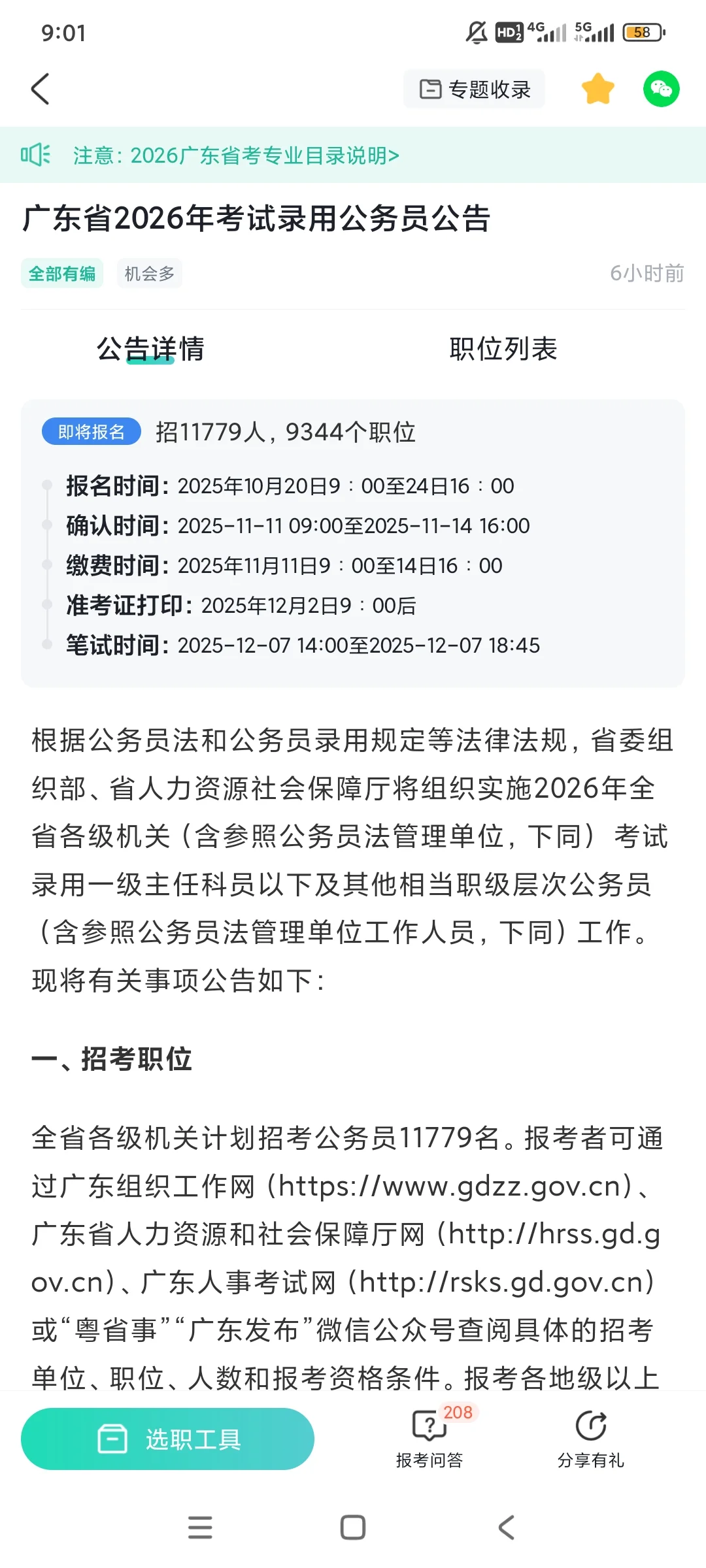 广东的体制内退休潮快结束了