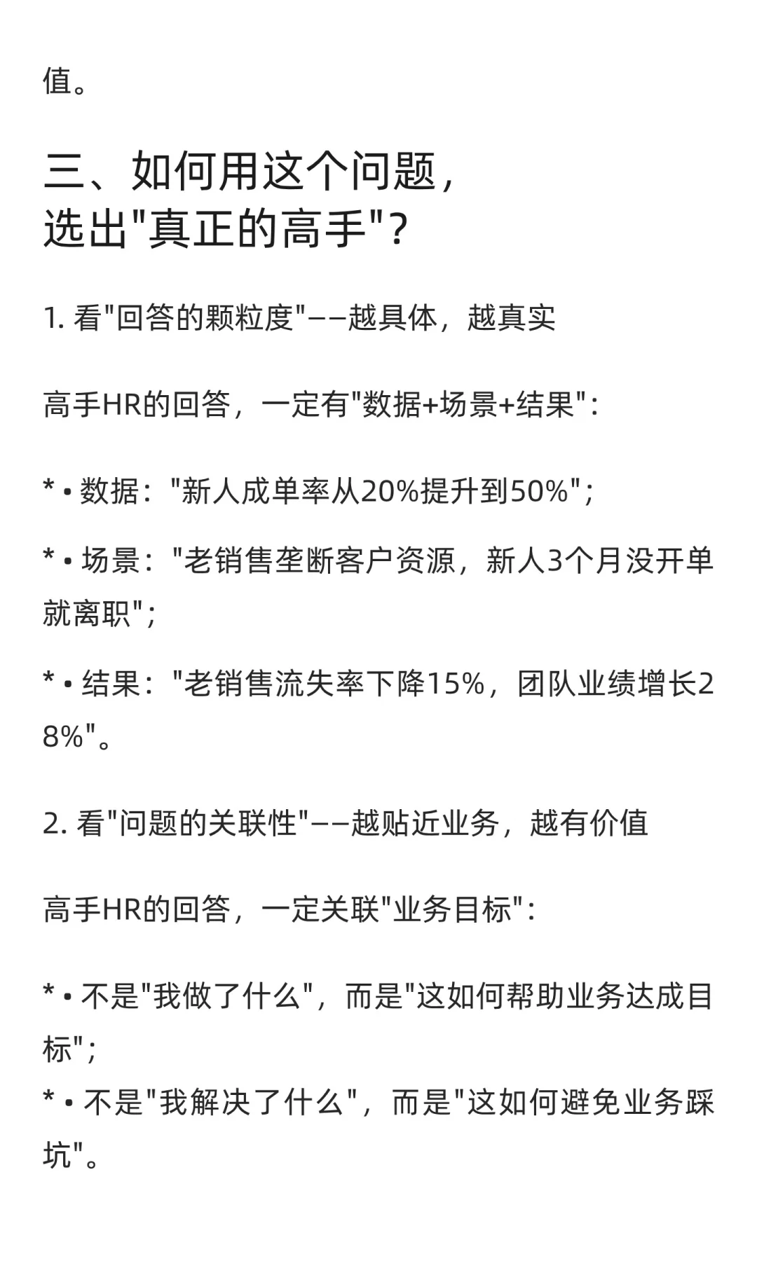 判断一位HR的真实水平，问一个问题就够了