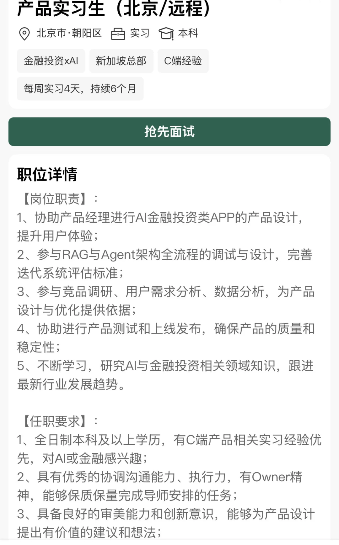 远程实习:产品/投研实习生