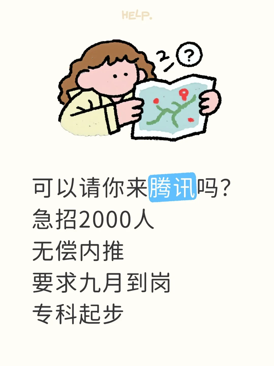 无偿内推要求9月到岗