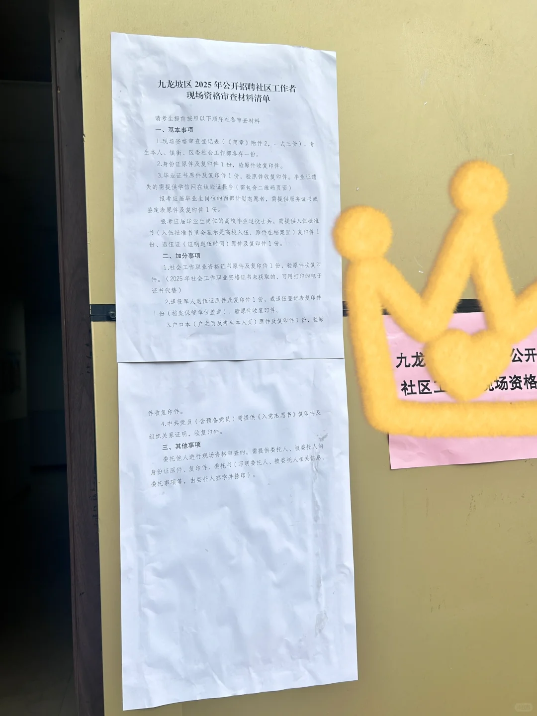 社区工作者资格审查