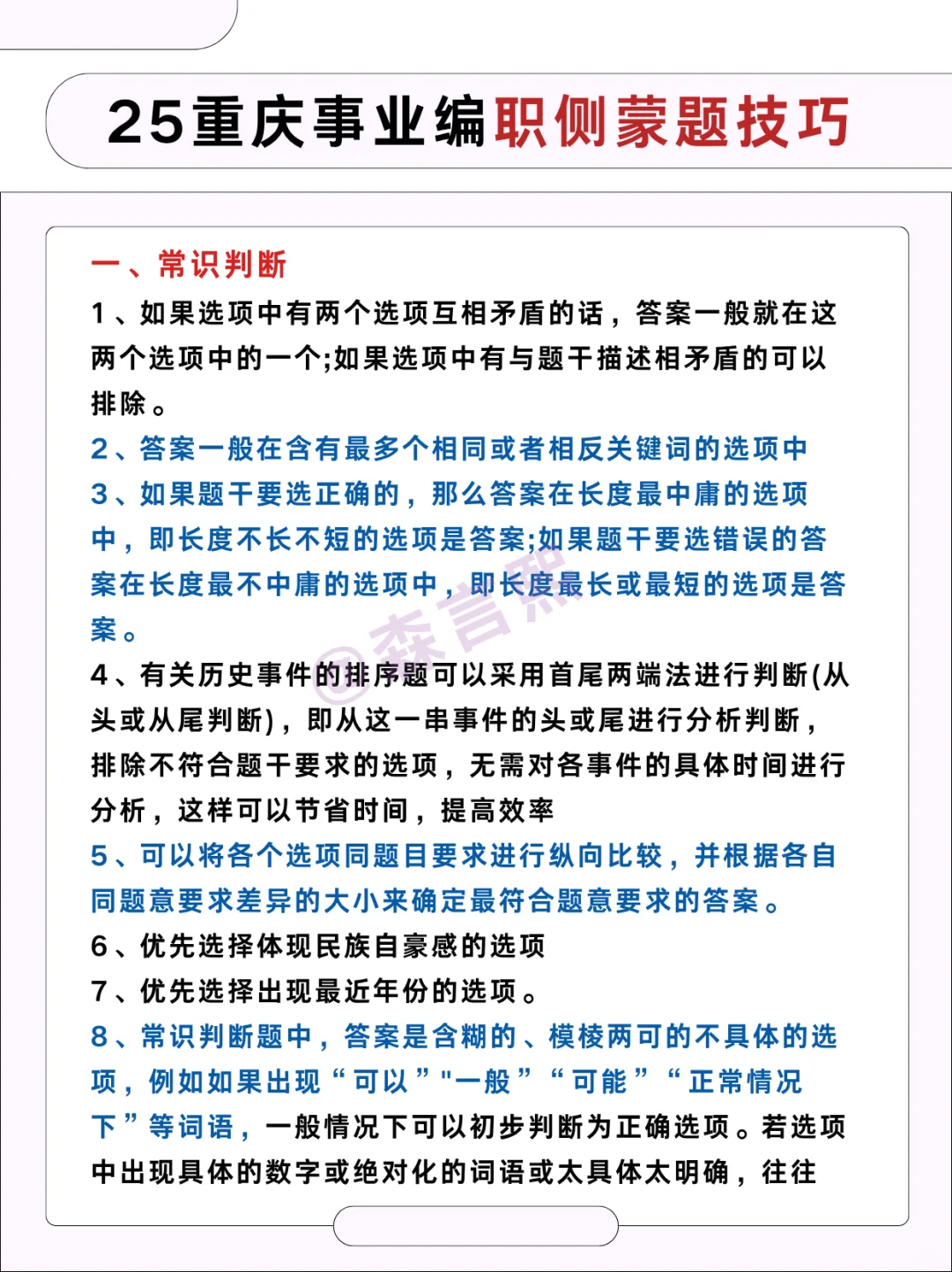 原来，10.25重庆事业编这样学就稳了