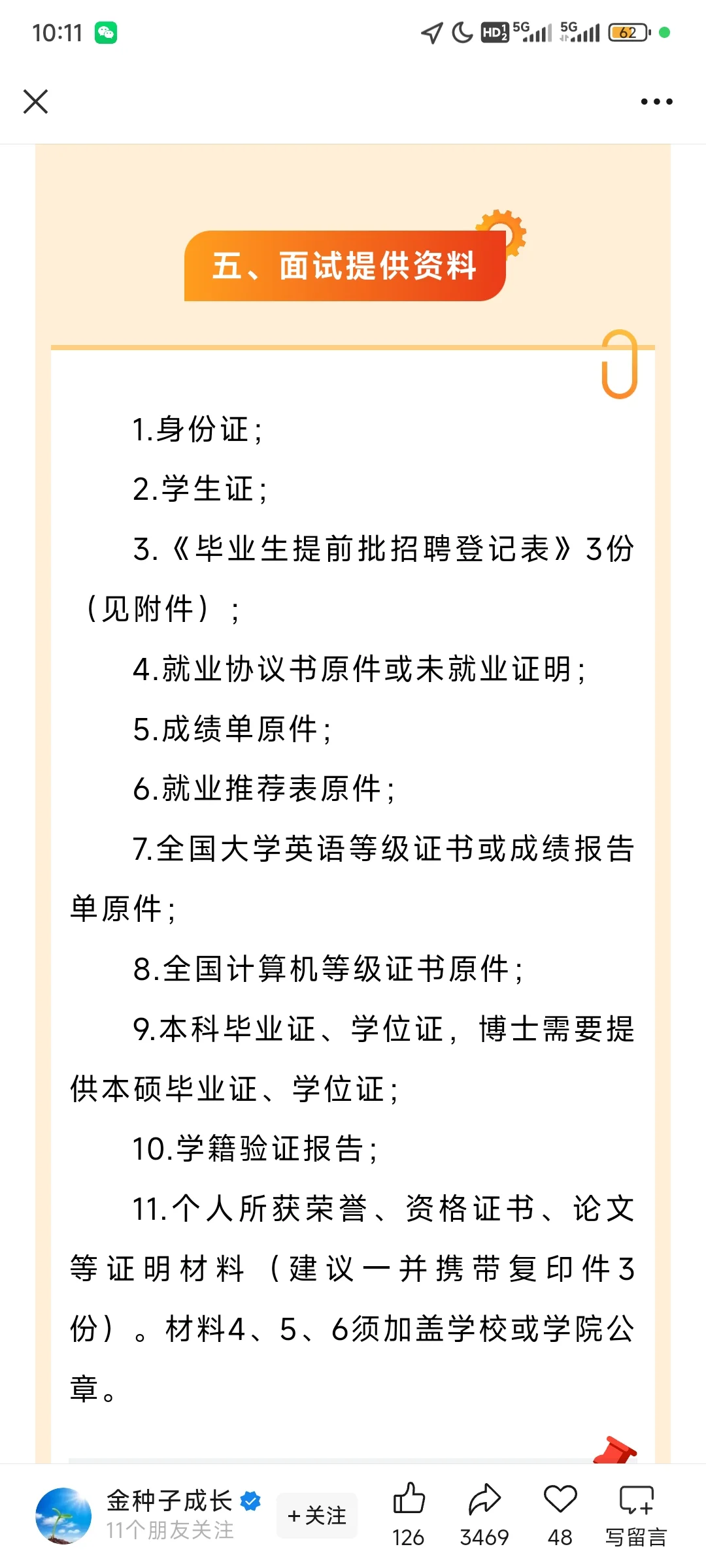 来看看招聘条件吧，专属财会类专业！