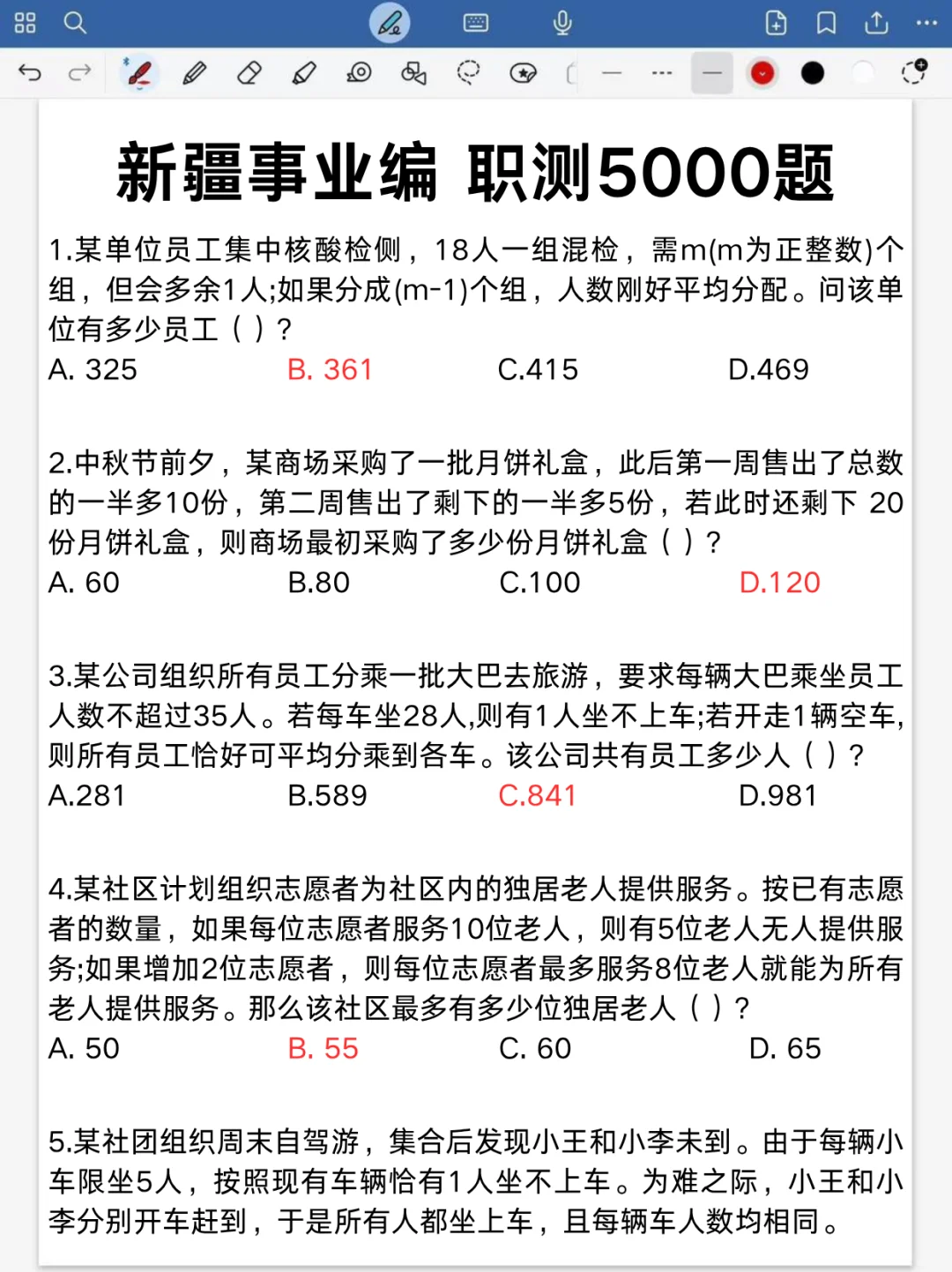 新疆事业编时政去年压中了,不知今年咋样