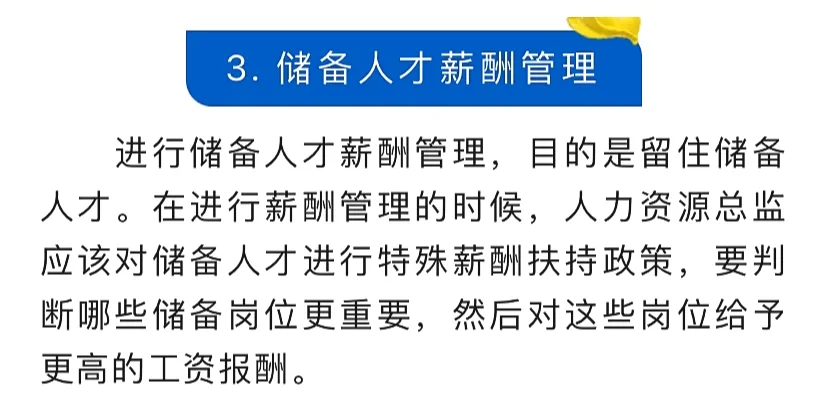 人才储备这件事，HR怎么样才能做好?