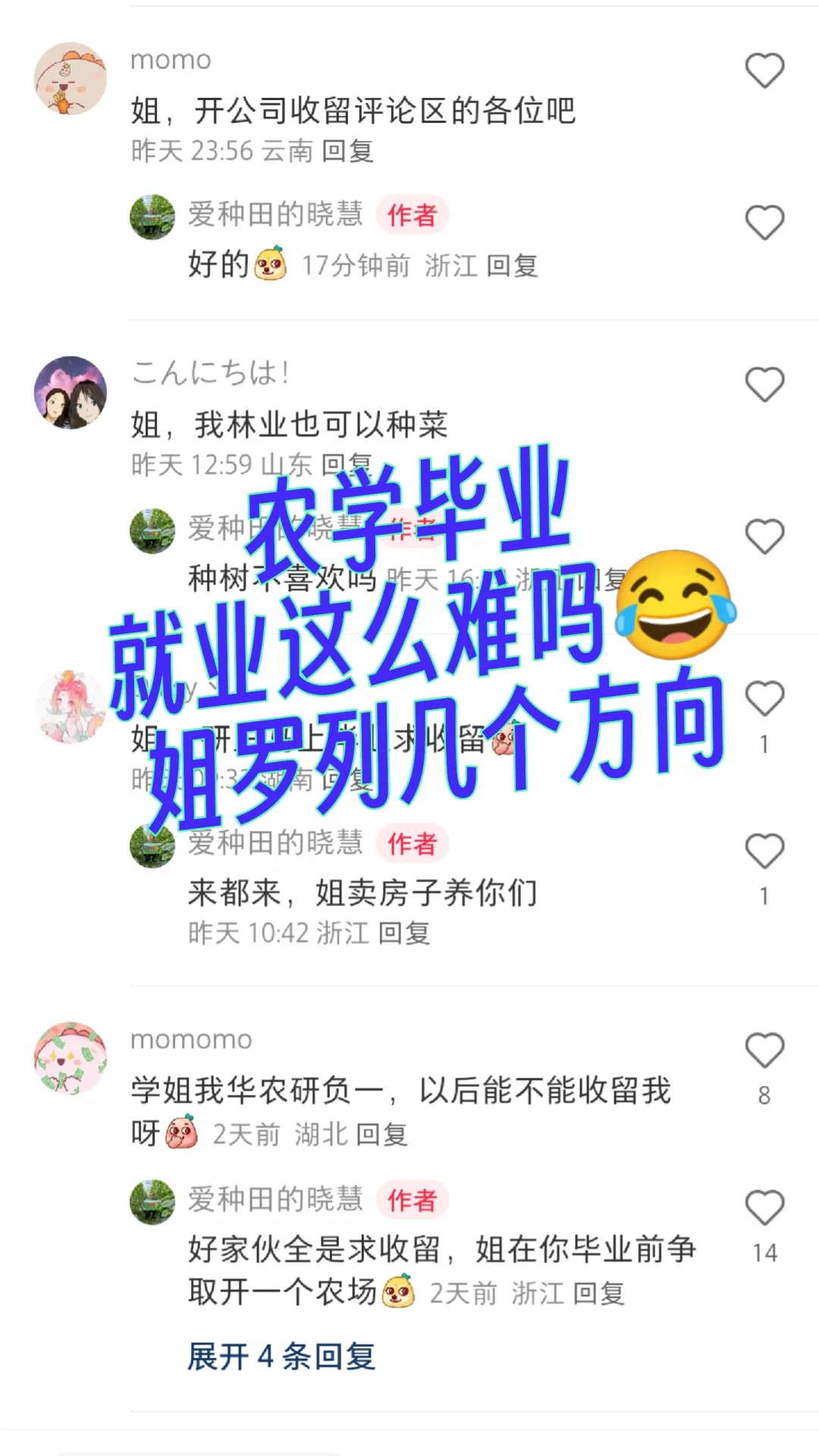 农学子就业迷茫❗写几个农业大方向供参考
