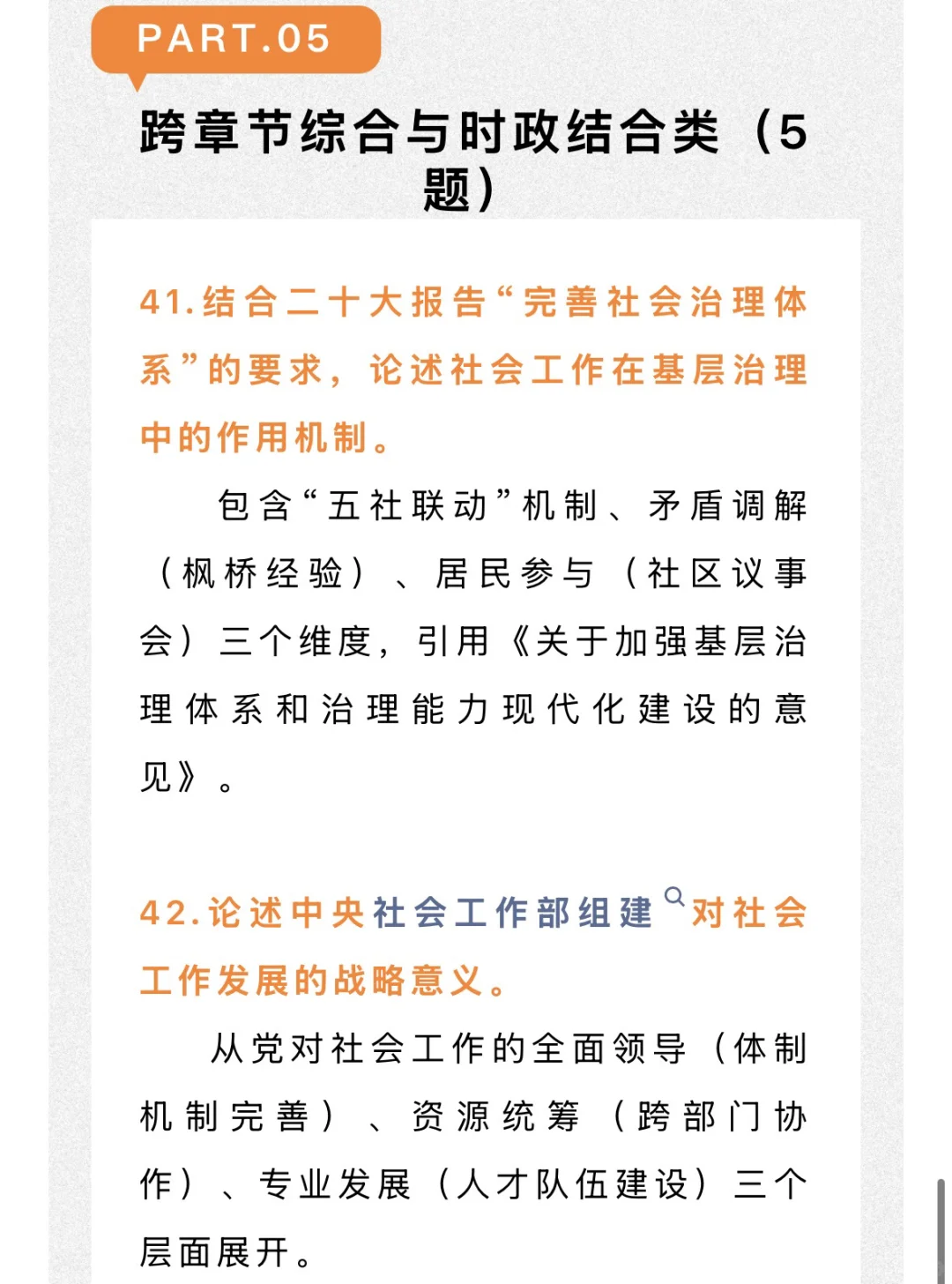 26社工考研 很可能会考的热点论述题！