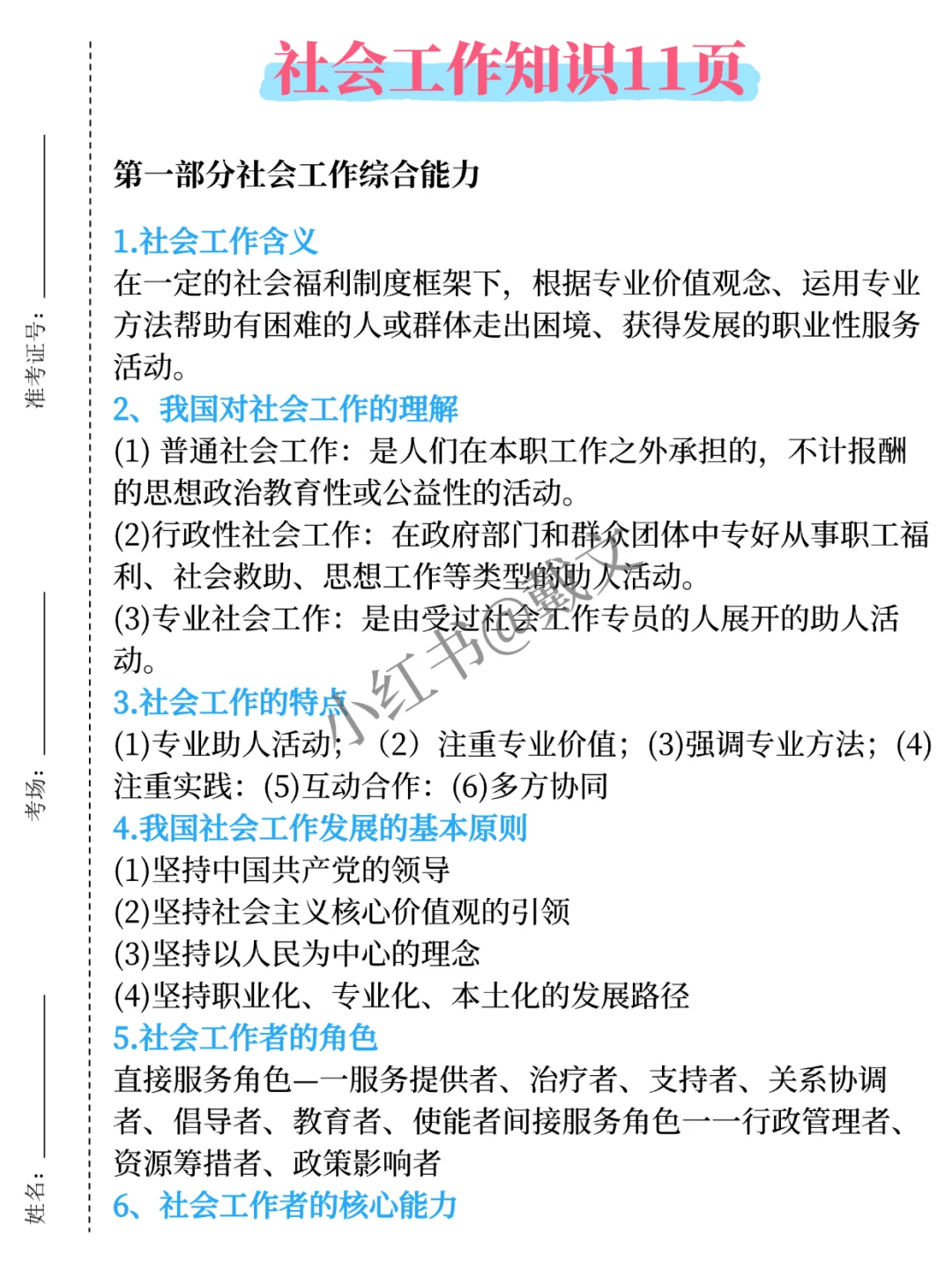 德州禹城市社区招聘，8h背完稳了