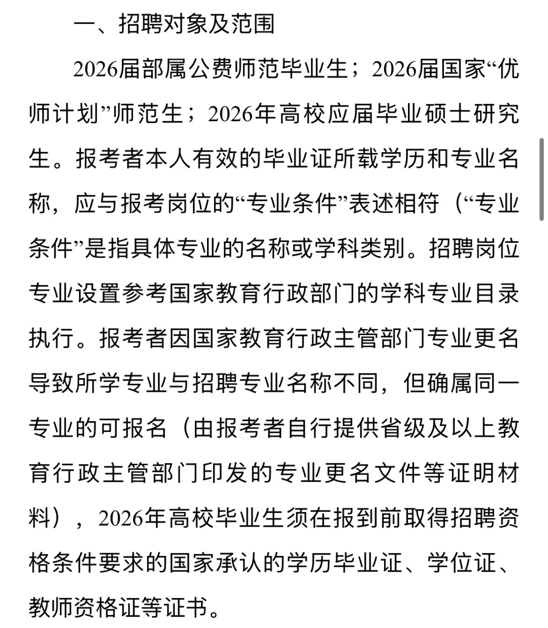 2025下半年广安市教育局考核招聘教师110人