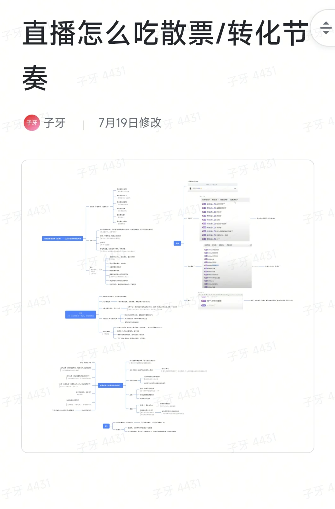子牙老师教我给哥画饼！散票还真就吃上了！