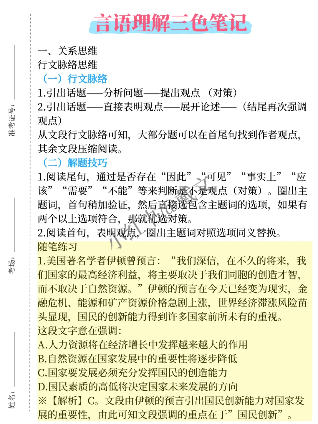 德州禹城市社区招聘，8h背完稳了