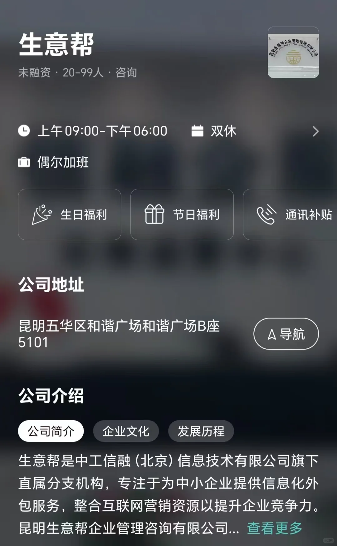 筛选昆明市双休公司